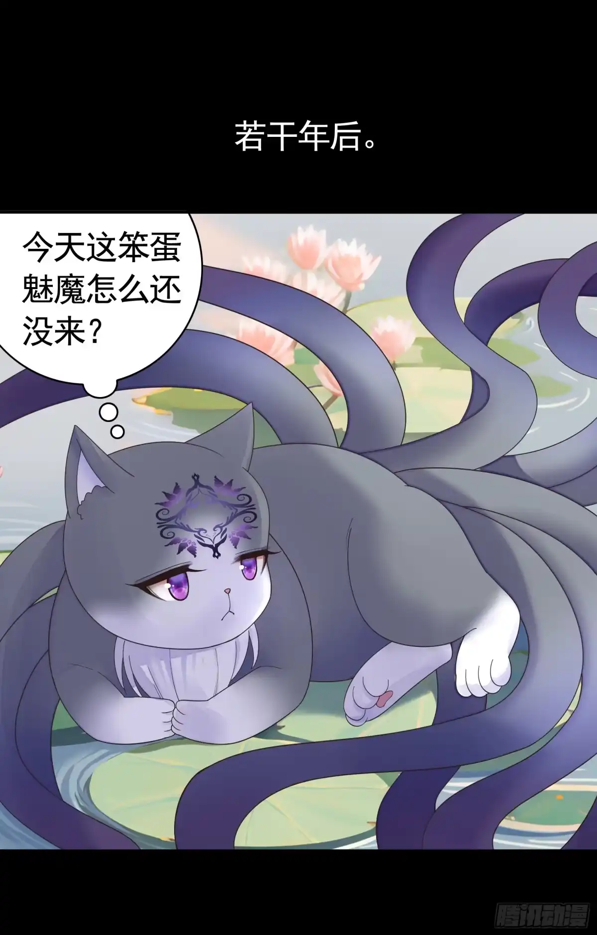 《纯情魅魔屑剑仙》液体魅魔触手喵 第29页