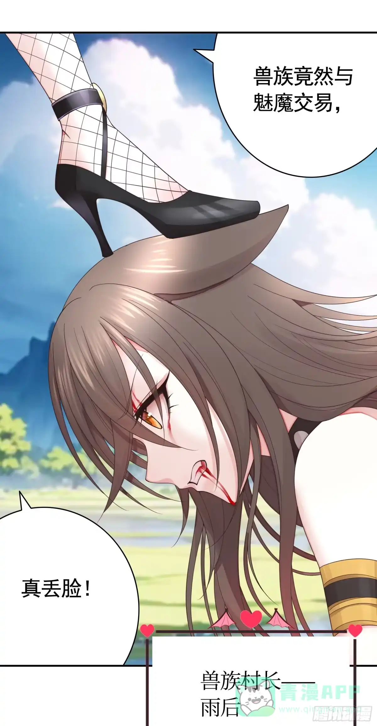 《纯情魅魔屑剑仙》液体魅魔触手喵 第1页
