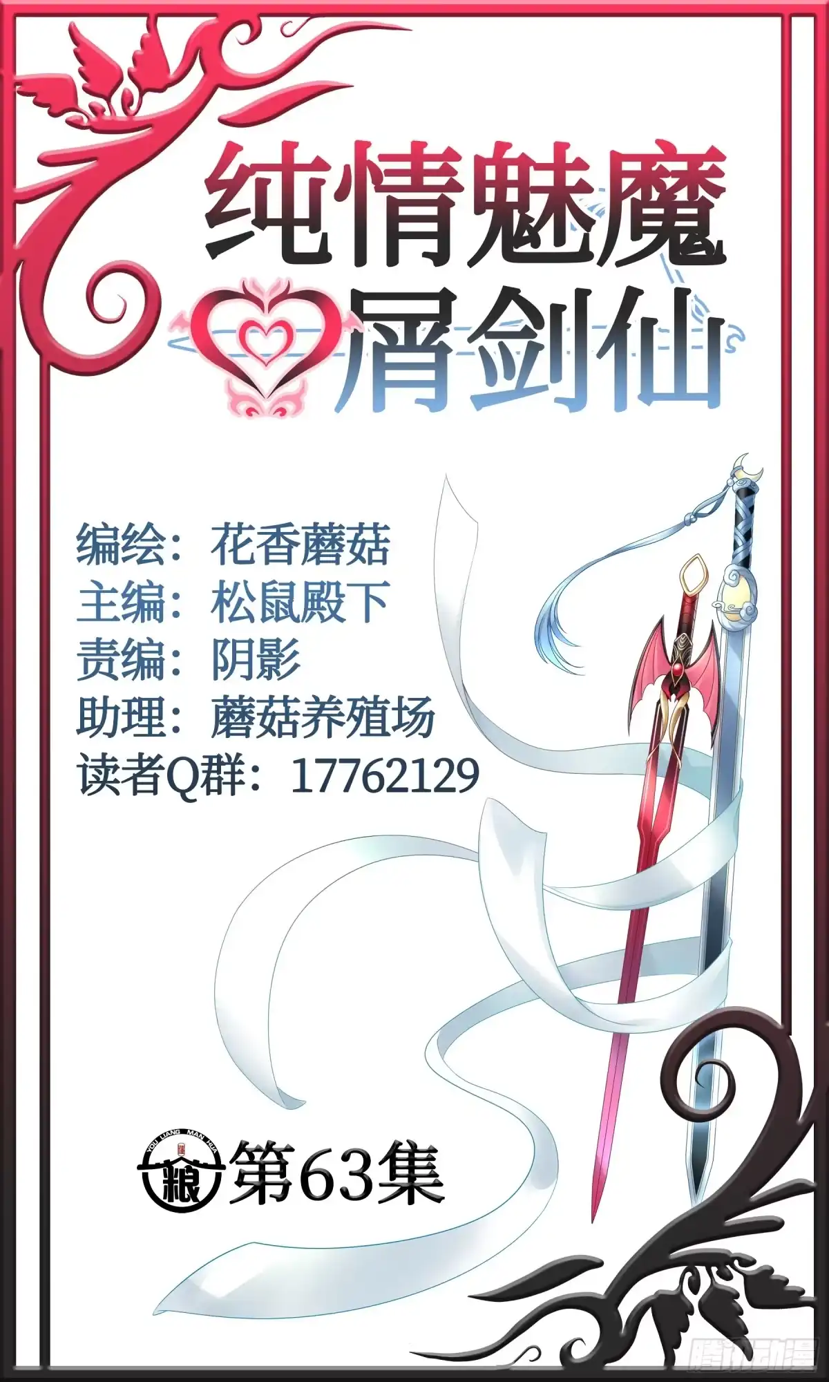 《纯情魅魔屑剑仙》液体魅魔触手喵 第14页