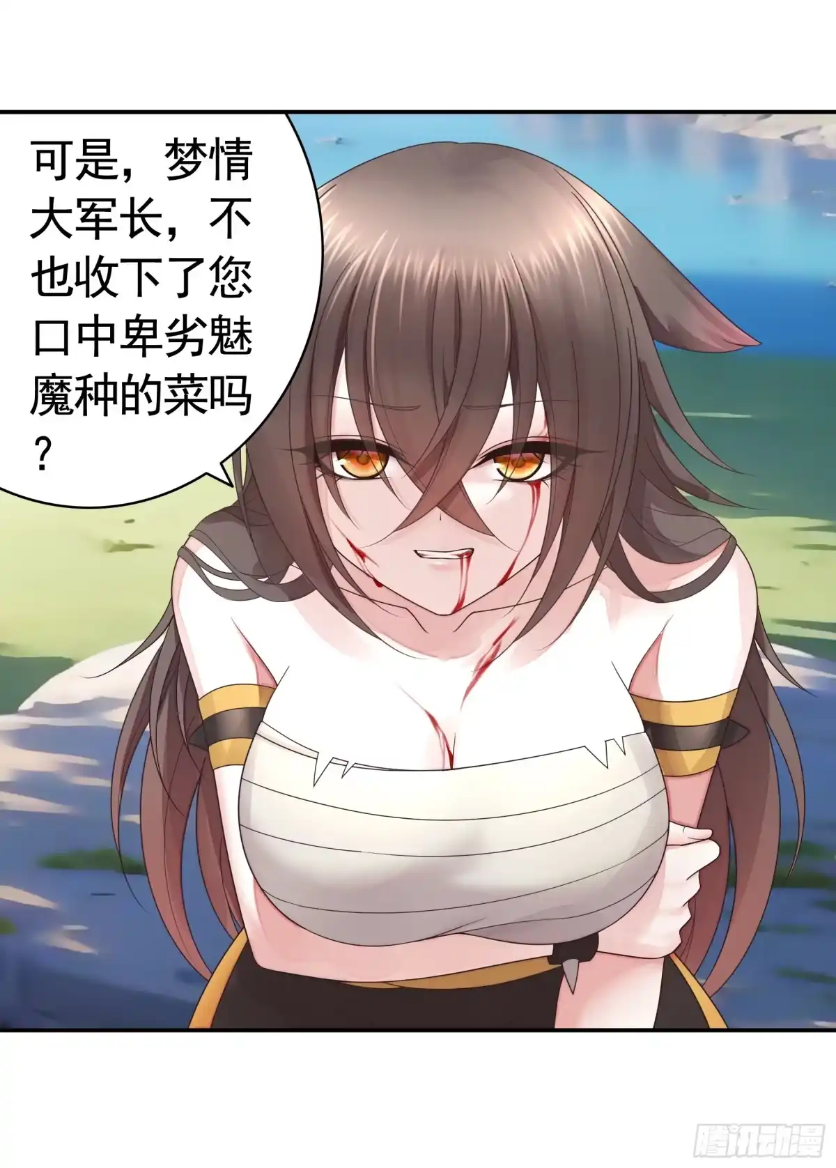 《纯情魅魔屑剑仙》液体魅魔触手喵 第5页