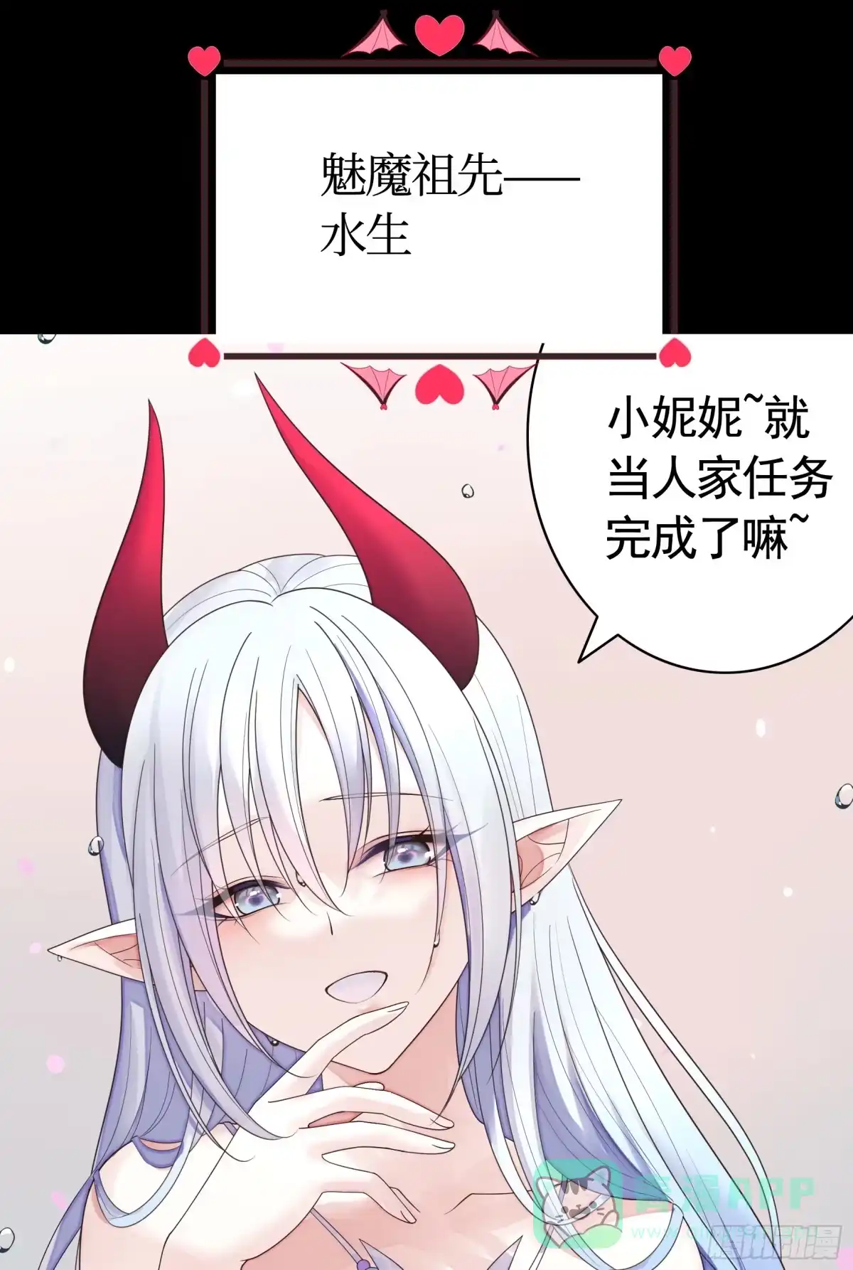 《纯情魅魔屑剑仙》液体魅魔触手喵 第16页