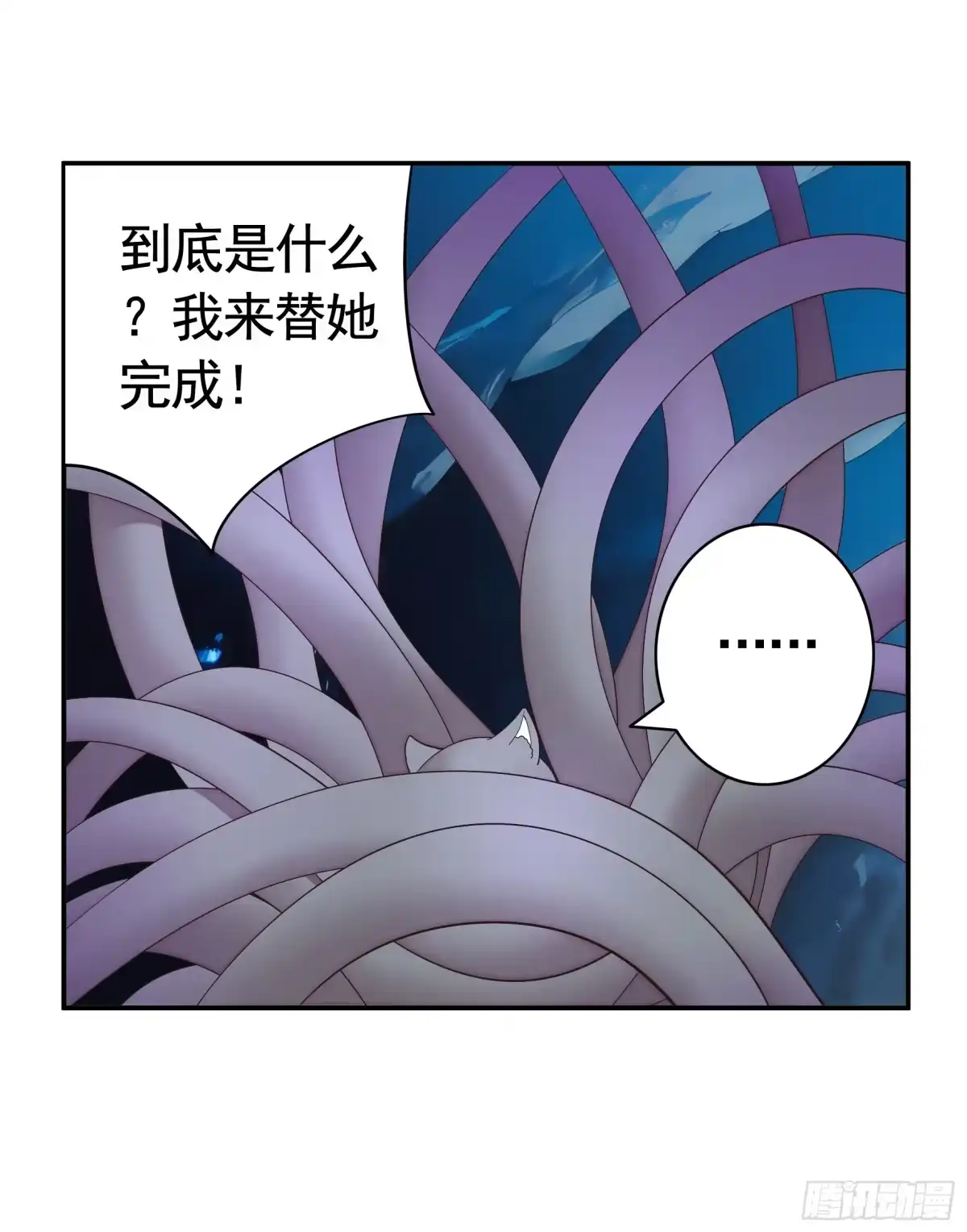 《纯情魅魔屑剑仙》液体魅魔触手喵 第12页