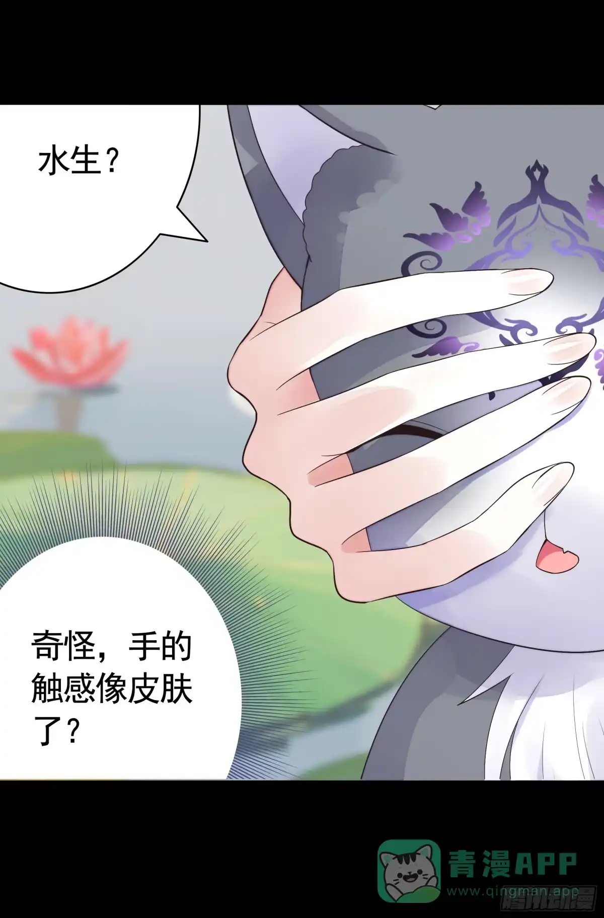《纯情魅魔屑剑仙》液体魅魔触手喵 第31页