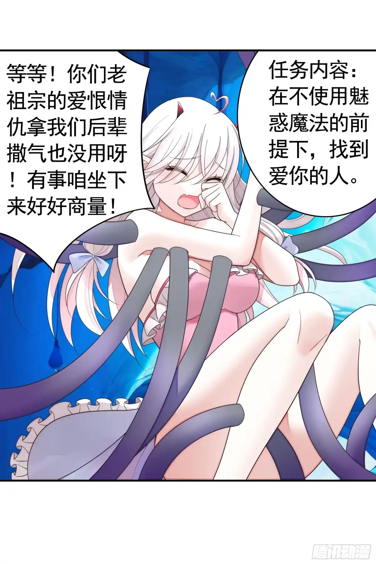 《纯情魅魔屑剑仙》液体魅魔触手喵 第43页