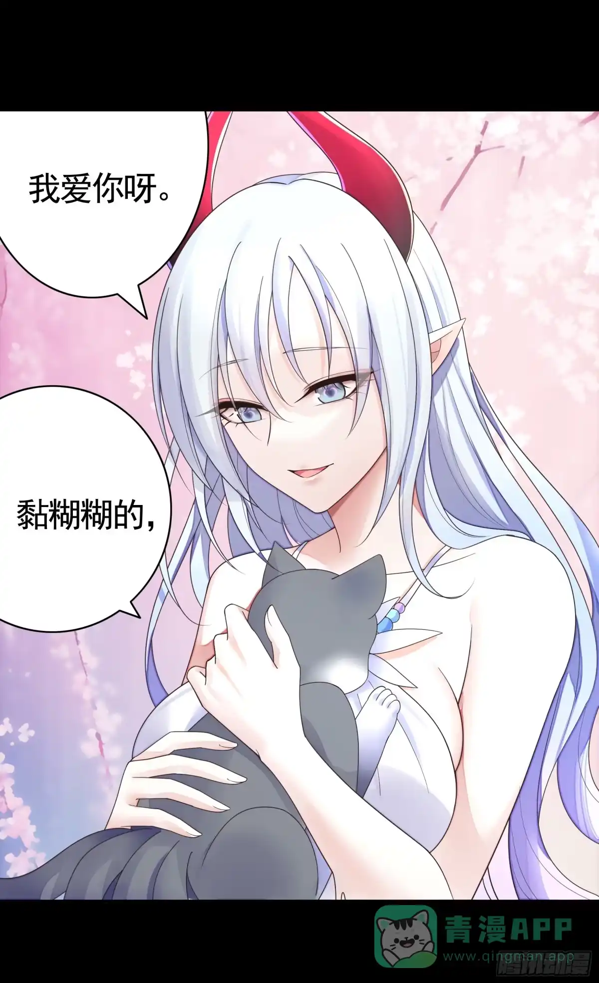 《纯情魅魔屑剑仙》液体魅魔触手喵 第21页