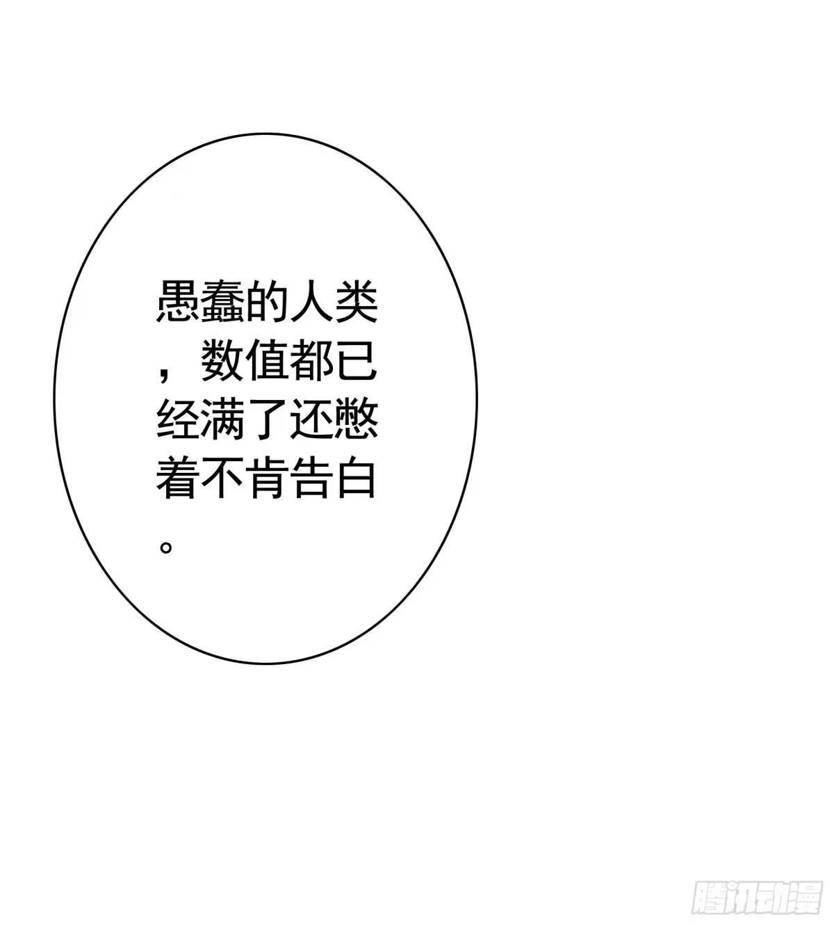 《纯情魅魔屑剑仙》看他的肚子 第37页