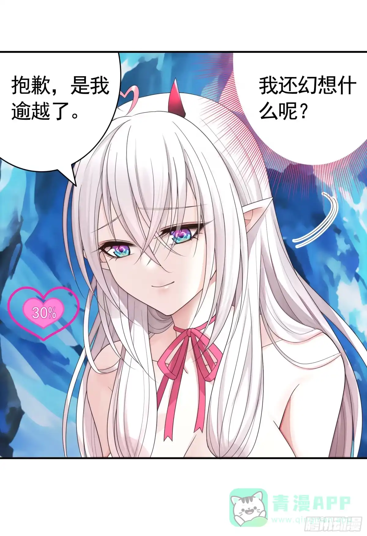 《纯情魅魔屑剑仙》看他的肚子 第21页