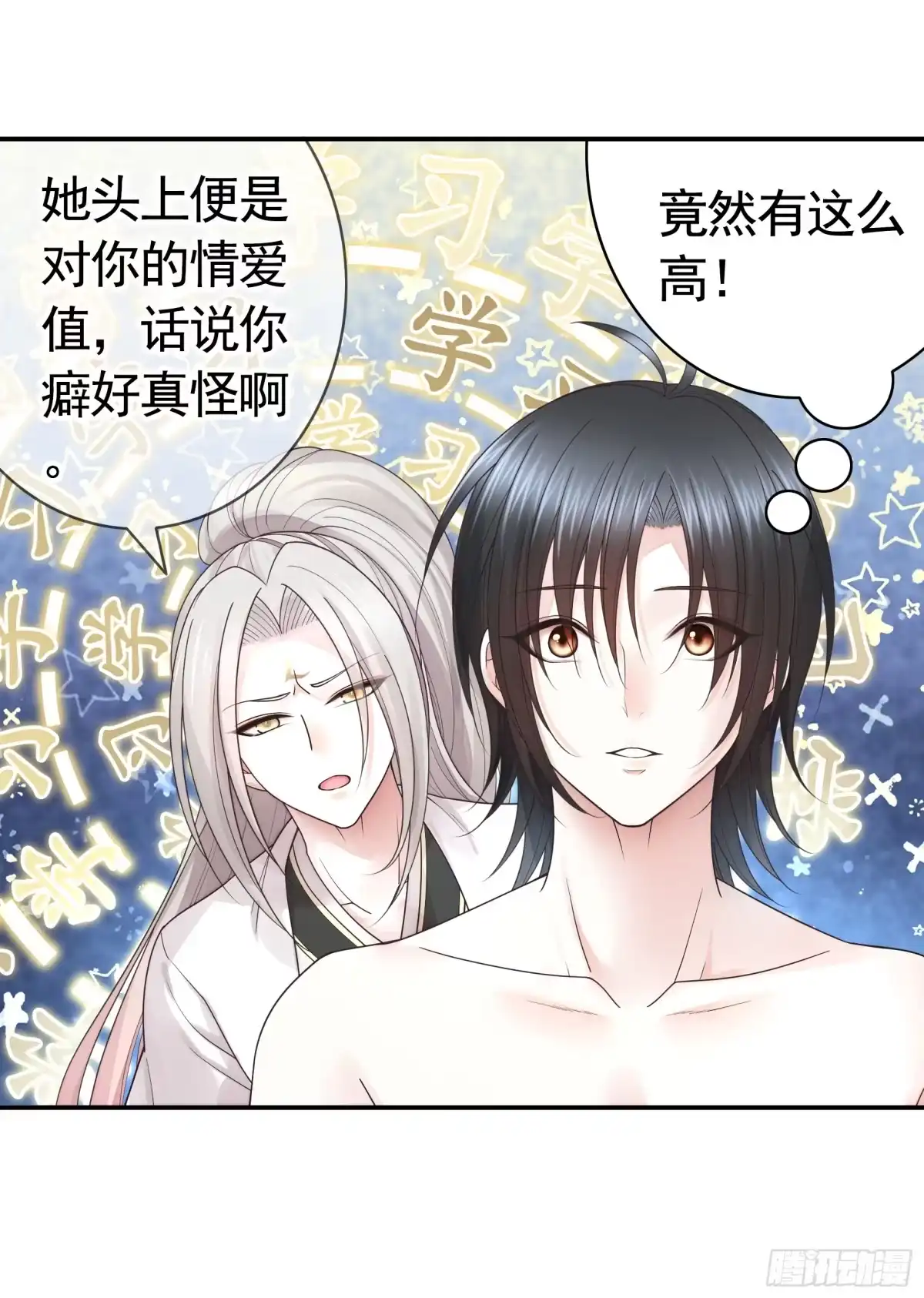《纯情魅魔屑剑仙》看他的肚子 第8页