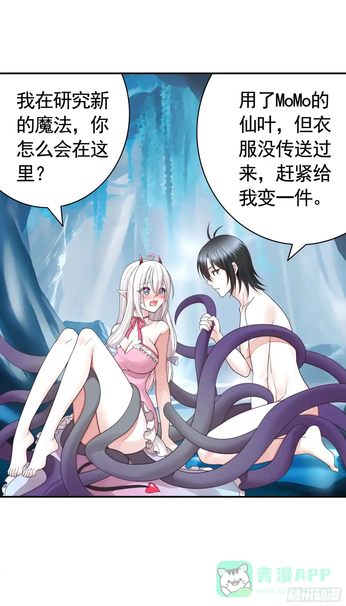 《纯情魅魔屑剑仙》看他的肚子 第11页