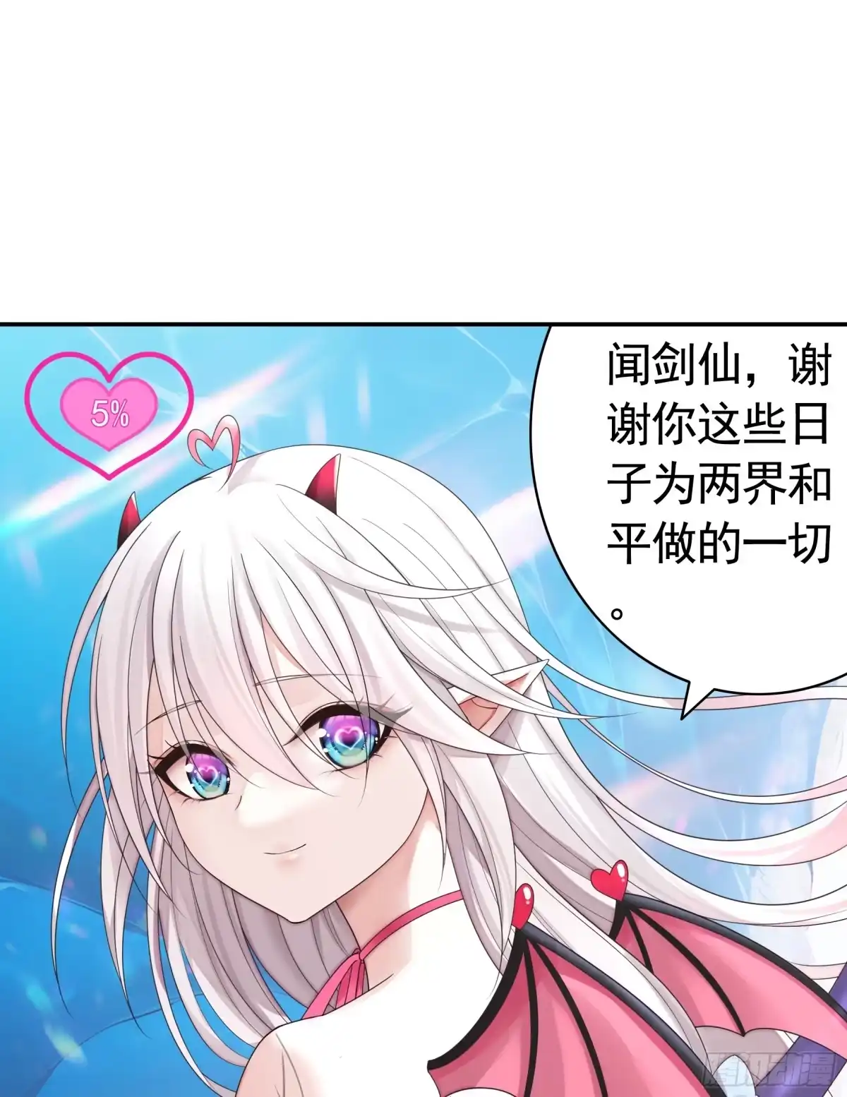《纯情魅魔屑剑仙》看他的肚子 第23页