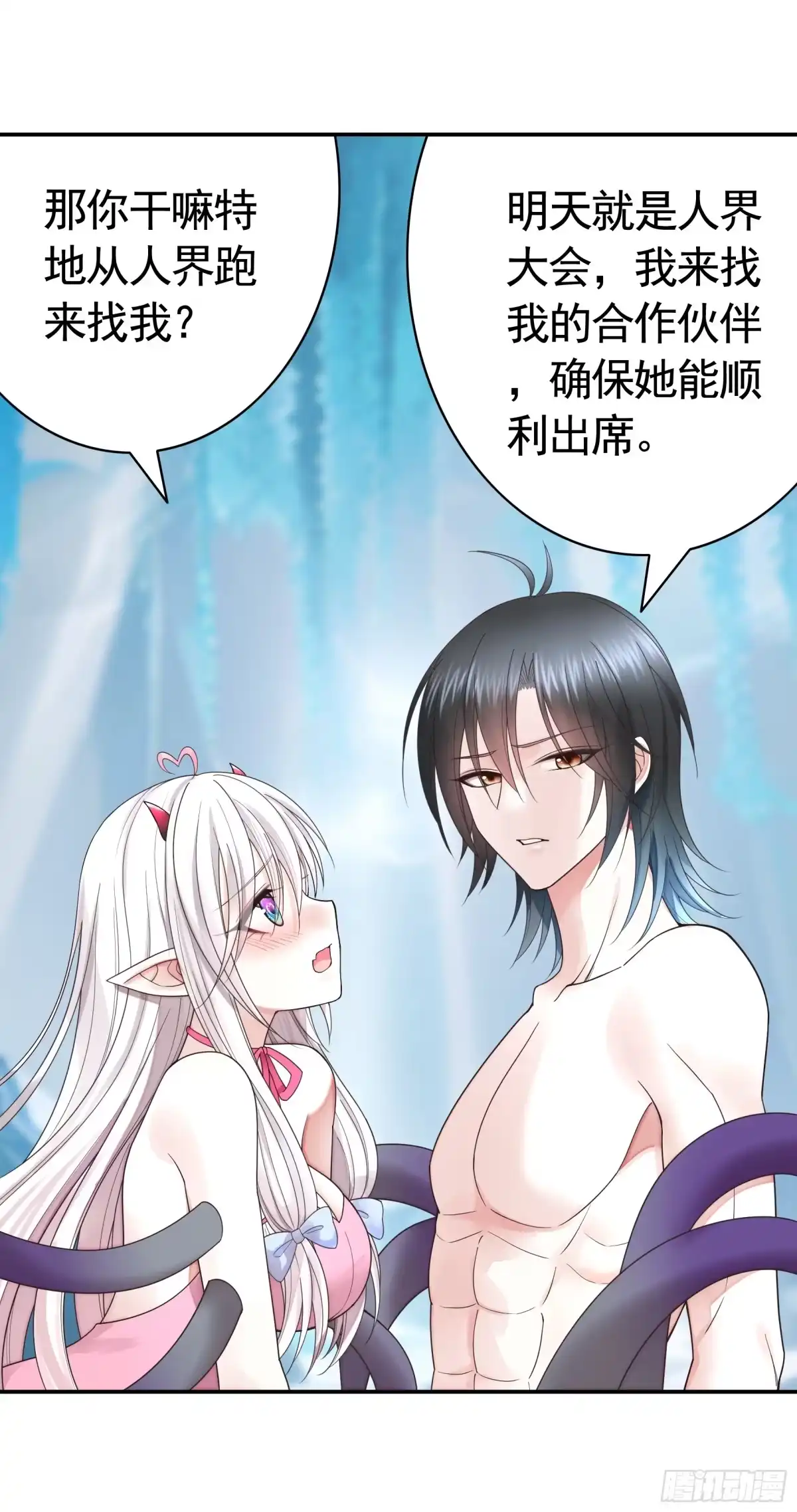 《纯情魅魔屑剑仙》看他的肚子 第17页