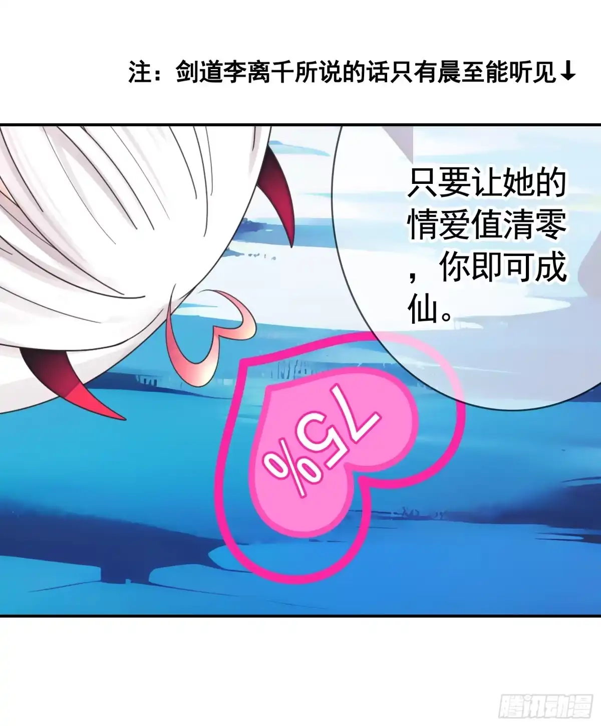 《纯情魅魔屑剑仙》看他的肚子 第9页