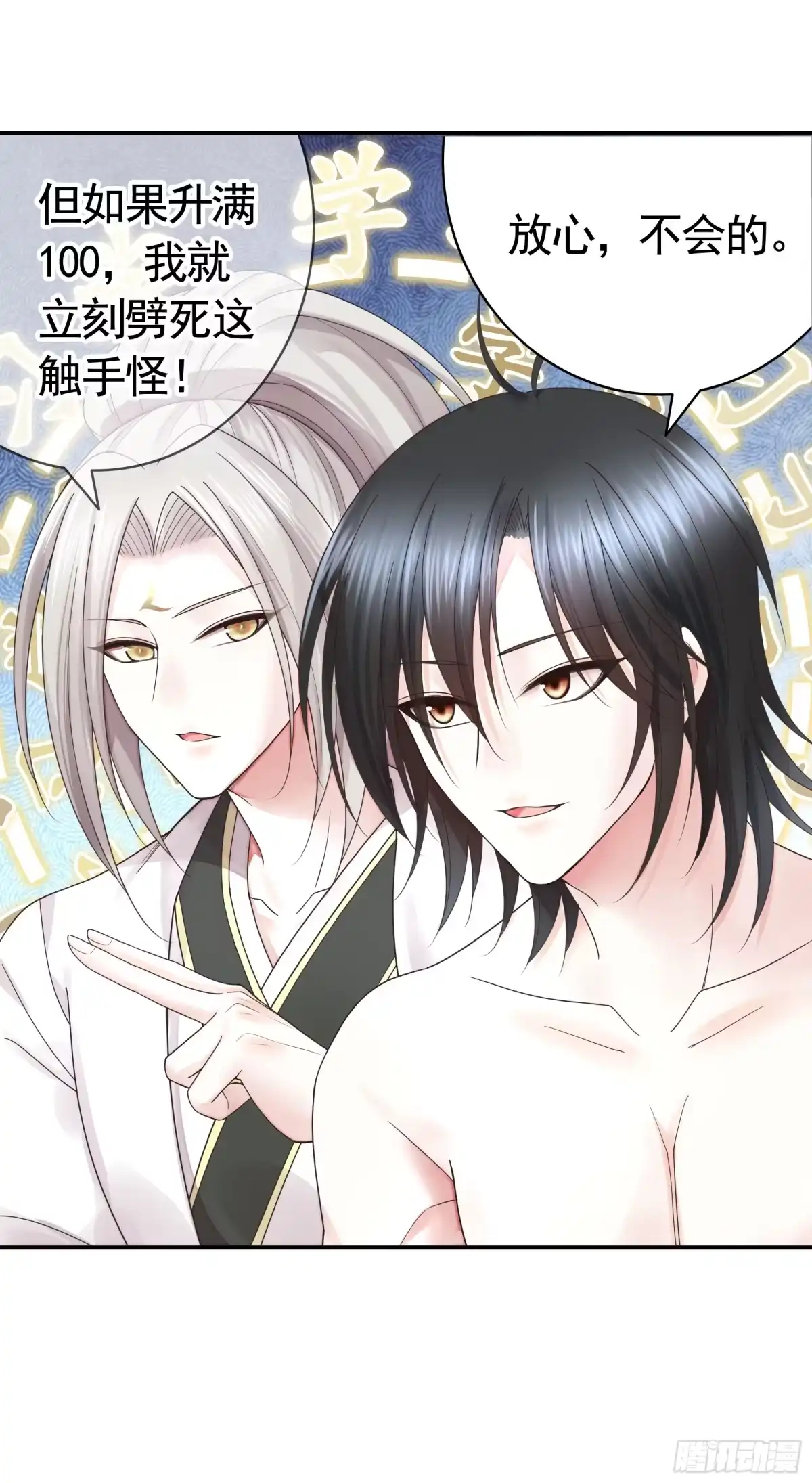 《纯情魅魔屑剑仙》看他的肚子 第10页