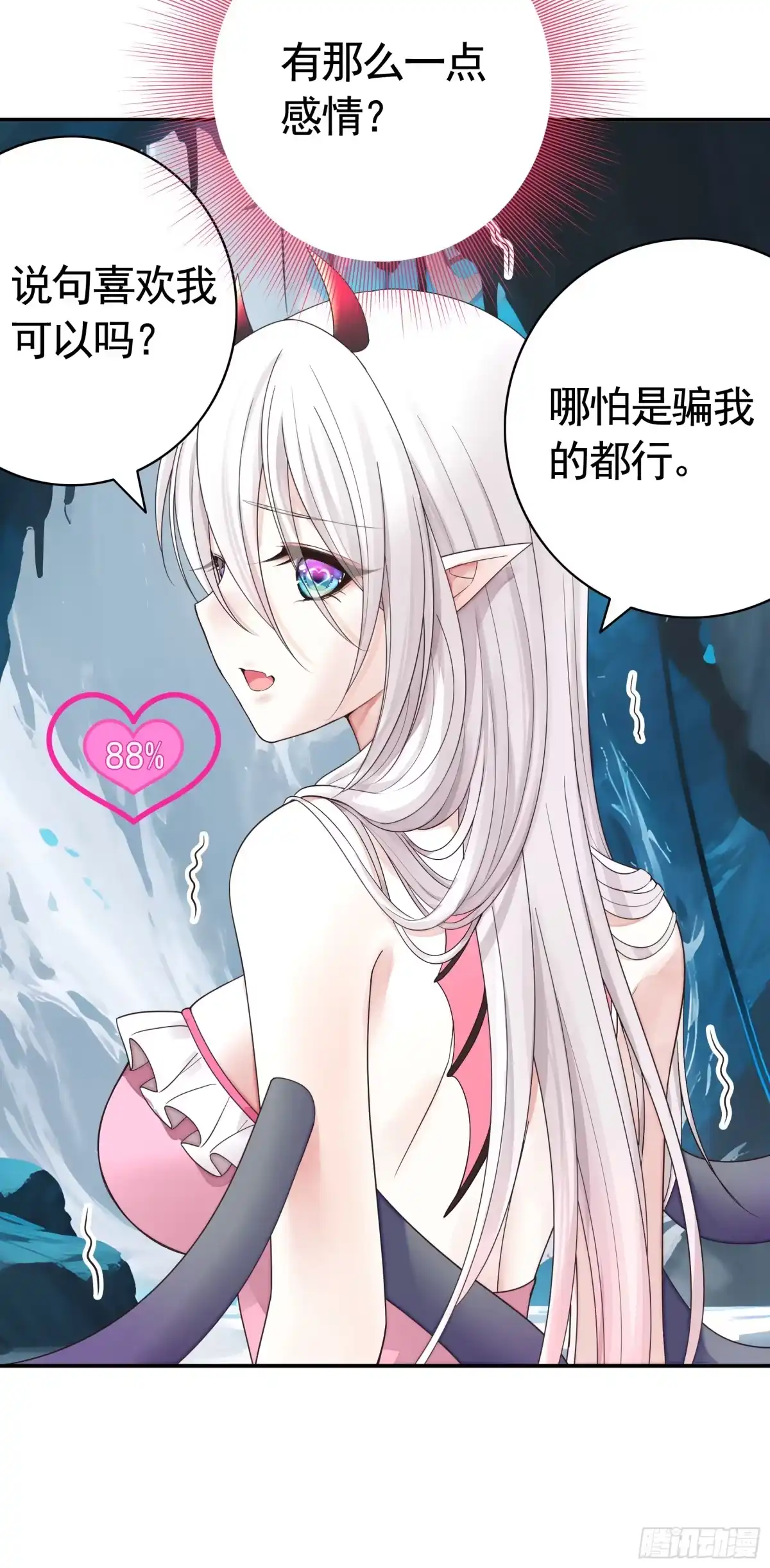 《纯情魅魔屑剑仙》看他的肚子 第14页
