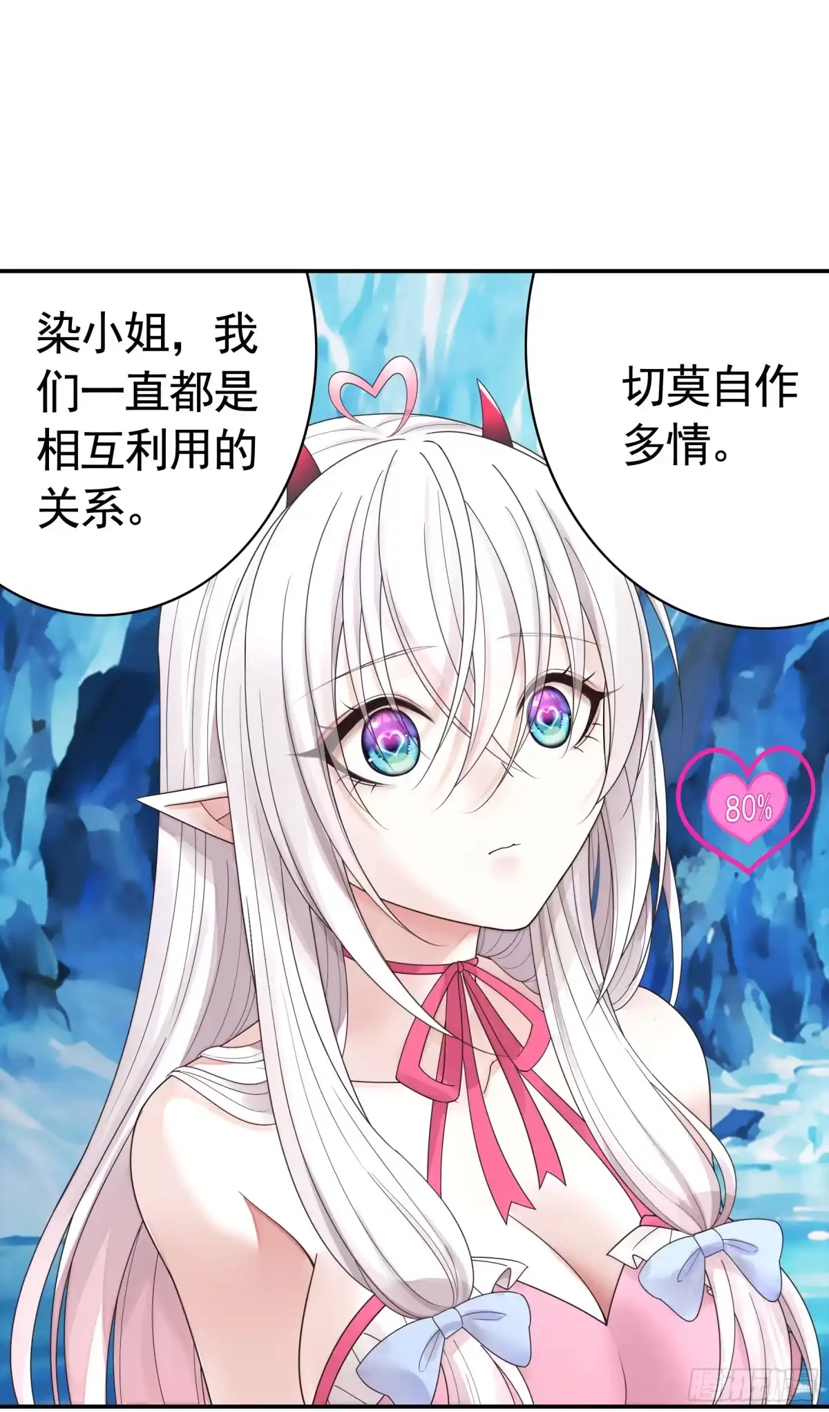 《纯情魅魔屑剑仙》看他的肚子 第18页