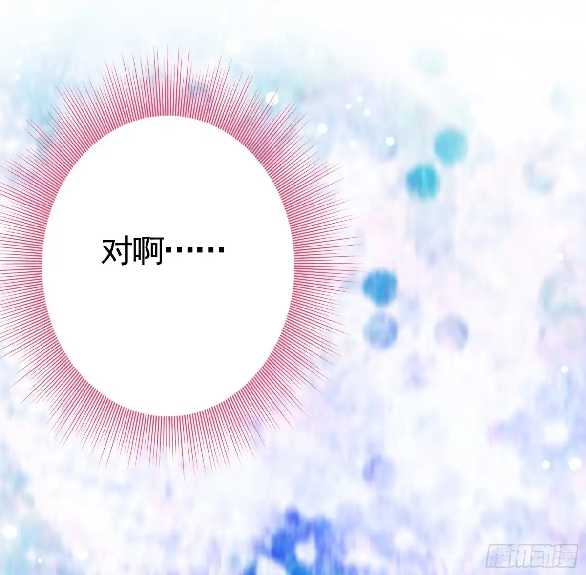 《纯情魅魔屑剑仙》看他的肚子 第19页