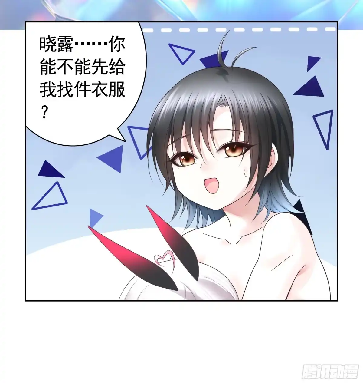 《纯情魅魔屑剑仙》能给我件衣服吗 第37页