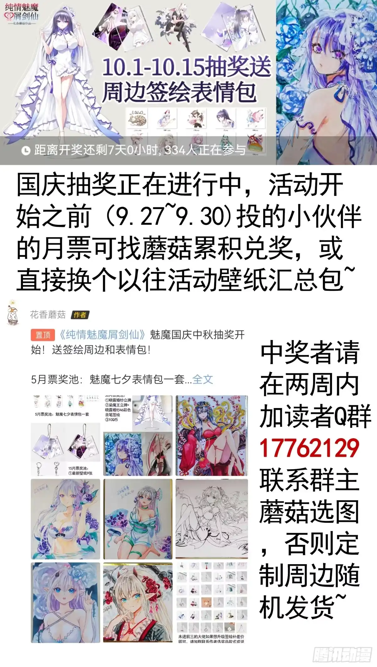《纯情魅魔屑剑仙》抢亲的人竟然是 第43页