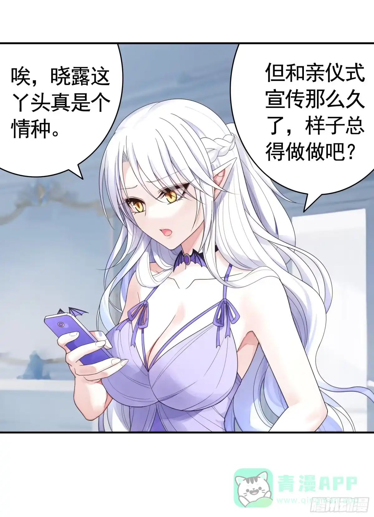 《纯情魅魔屑剑仙》抢亲的人竟然是 第6页