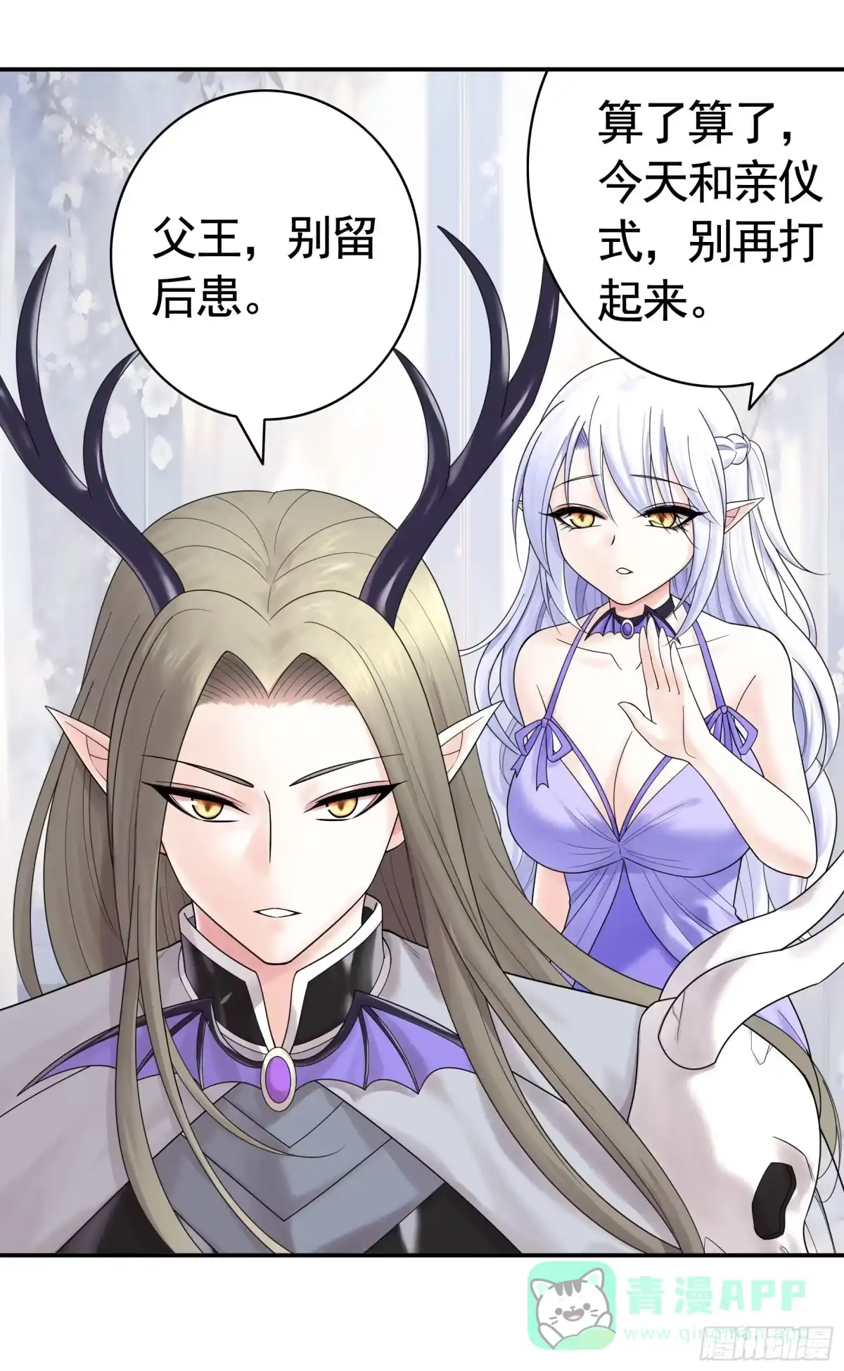 《纯情魅魔屑剑仙》抢亲的人竟然是 第31页