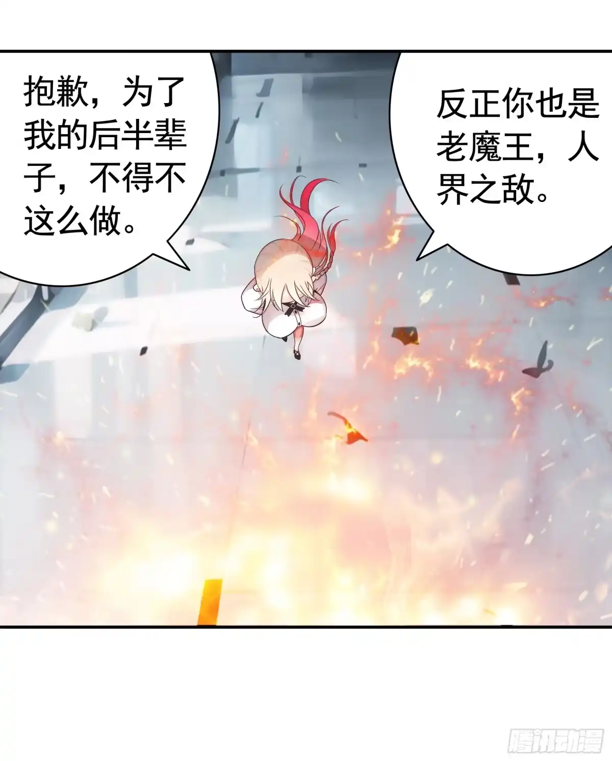 《纯情魅魔屑剑仙》抢亲的人竟然是 第15页