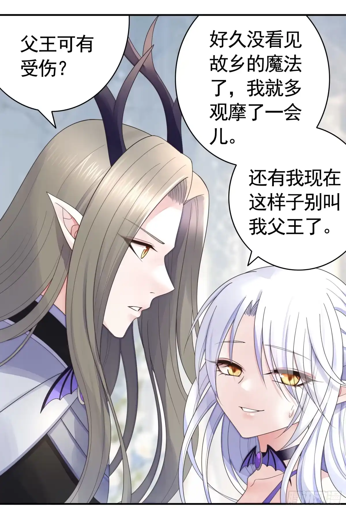 《纯情魅魔屑剑仙》抢亲的人竟然是 第19页