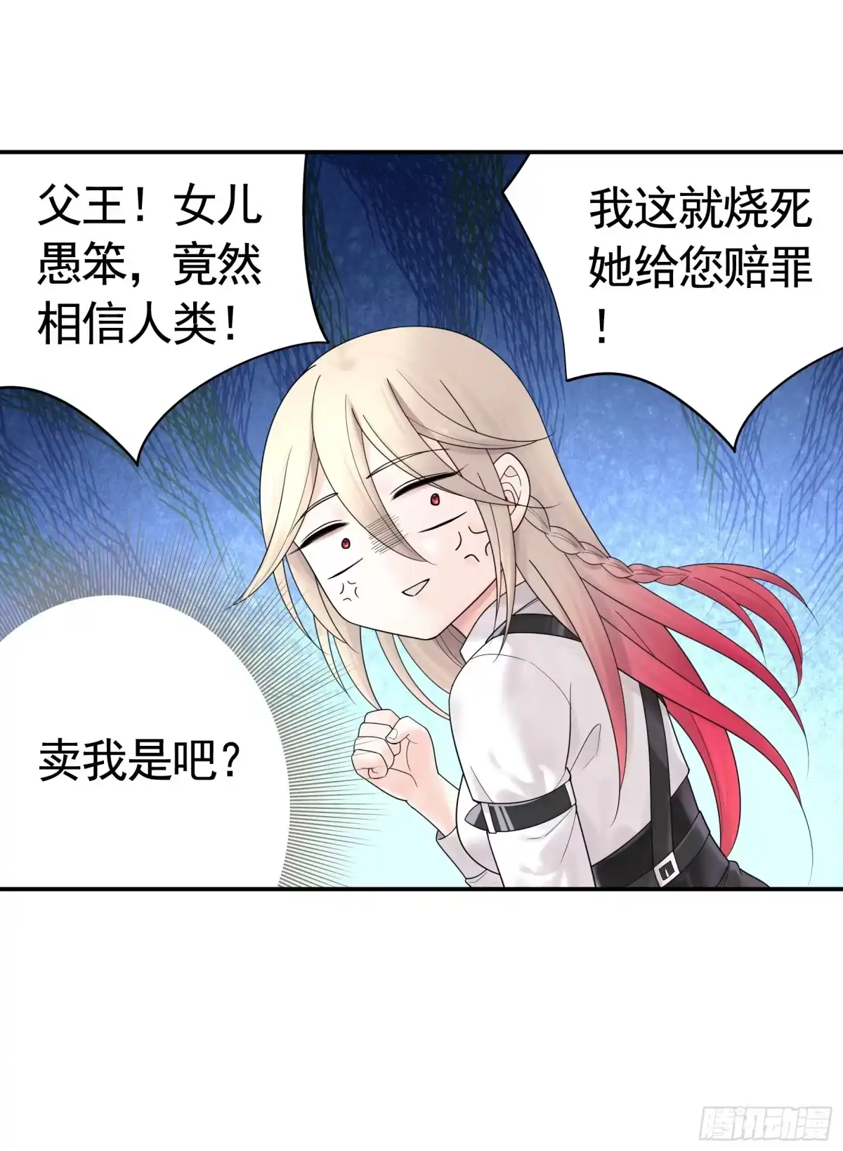 《纯情魅魔屑剑仙》抢亲的人竟然是 第30页