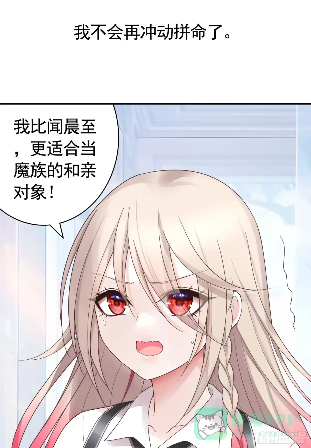 《纯情魅魔屑剑仙》抢亲的人竟然是 第41页