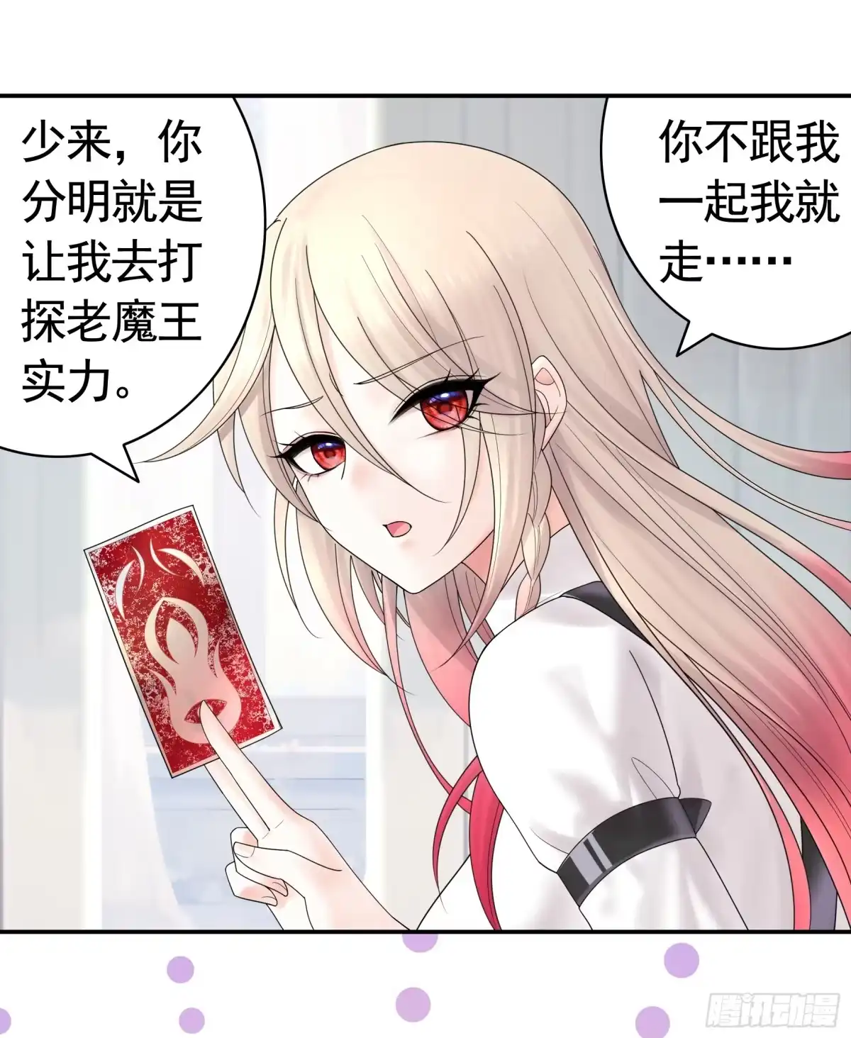 《纯情魅魔屑剑仙》抢亲的人竟然是 第9页