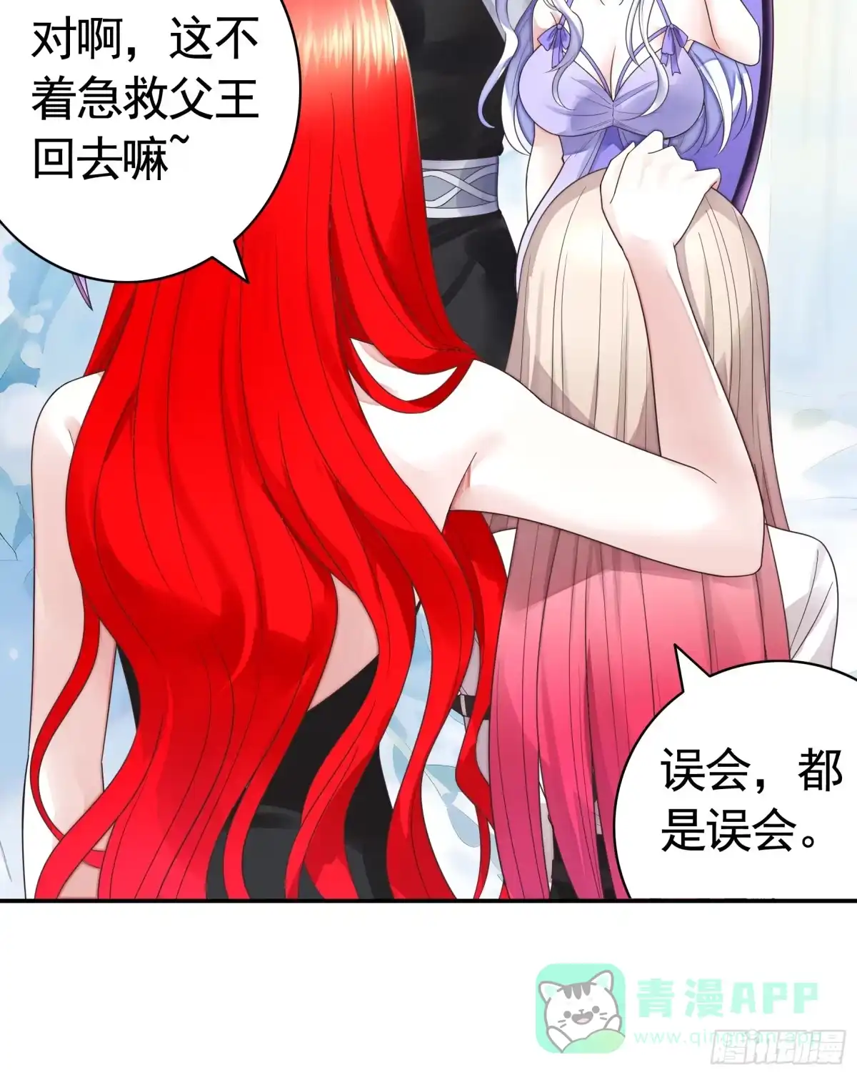 《纯情魅魔屑剑仙》抢亲的人竟然是 第26页