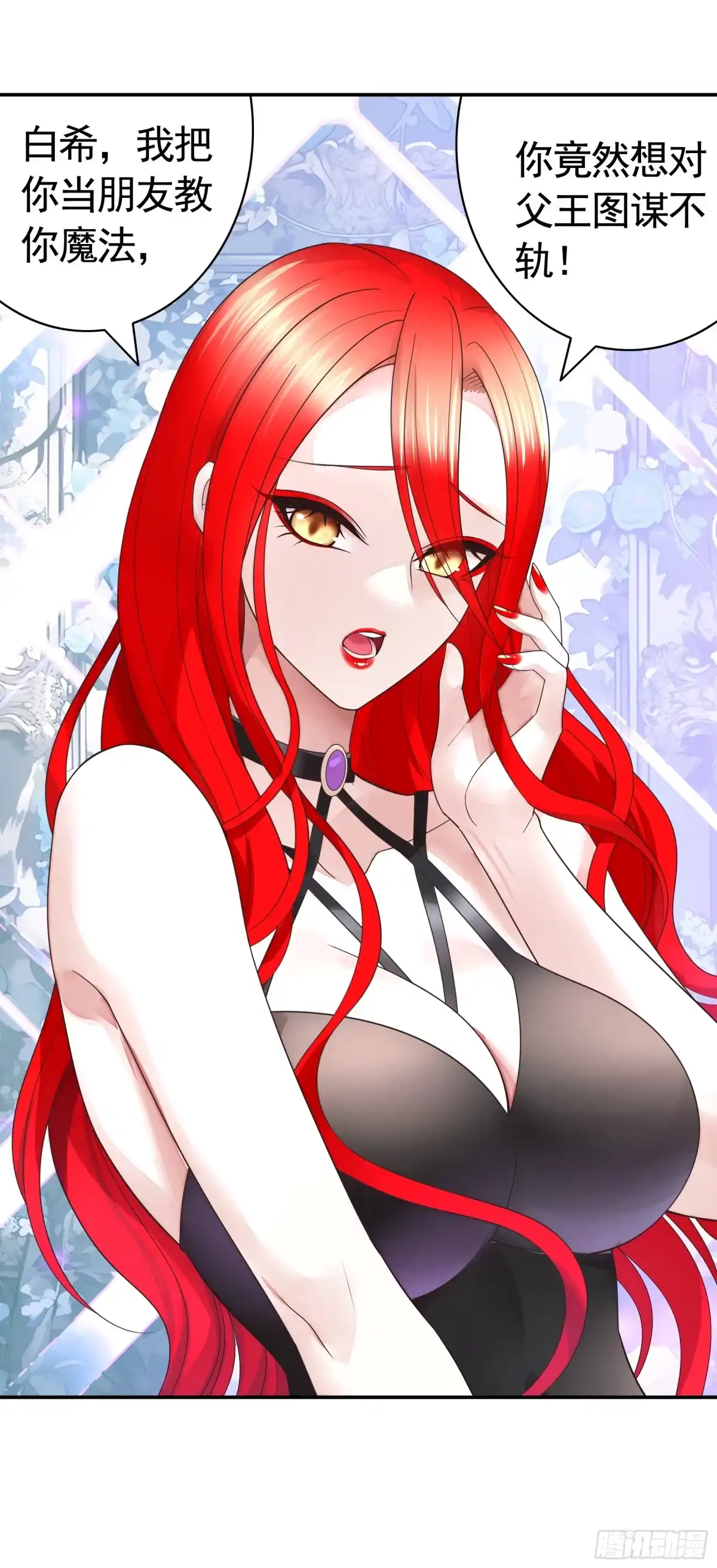 《纯情魅魔屑剑仙》抢亲的人竟然是 第29页