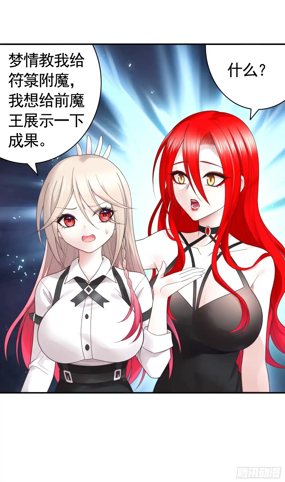 《纯情魅魔屑剑仙》抢亲的人竟然是 第28页