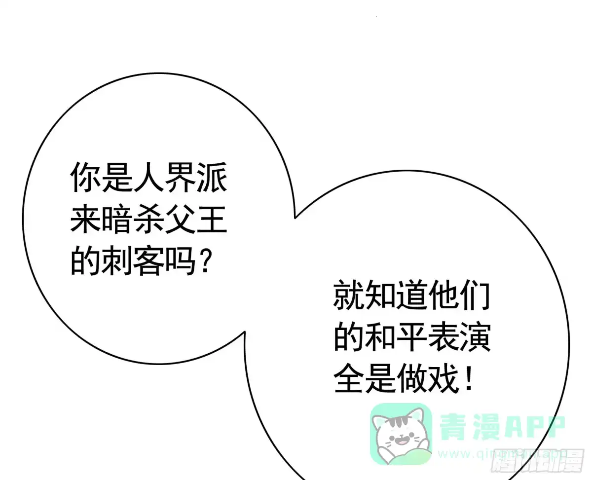 《纯情魅魔屑剑仙》抢亲的人竟然是 第21页