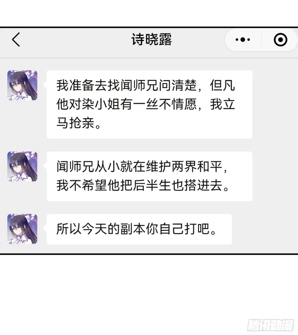 《纯情魅魔屑剑仙》抢亲的人竟然是 第5页