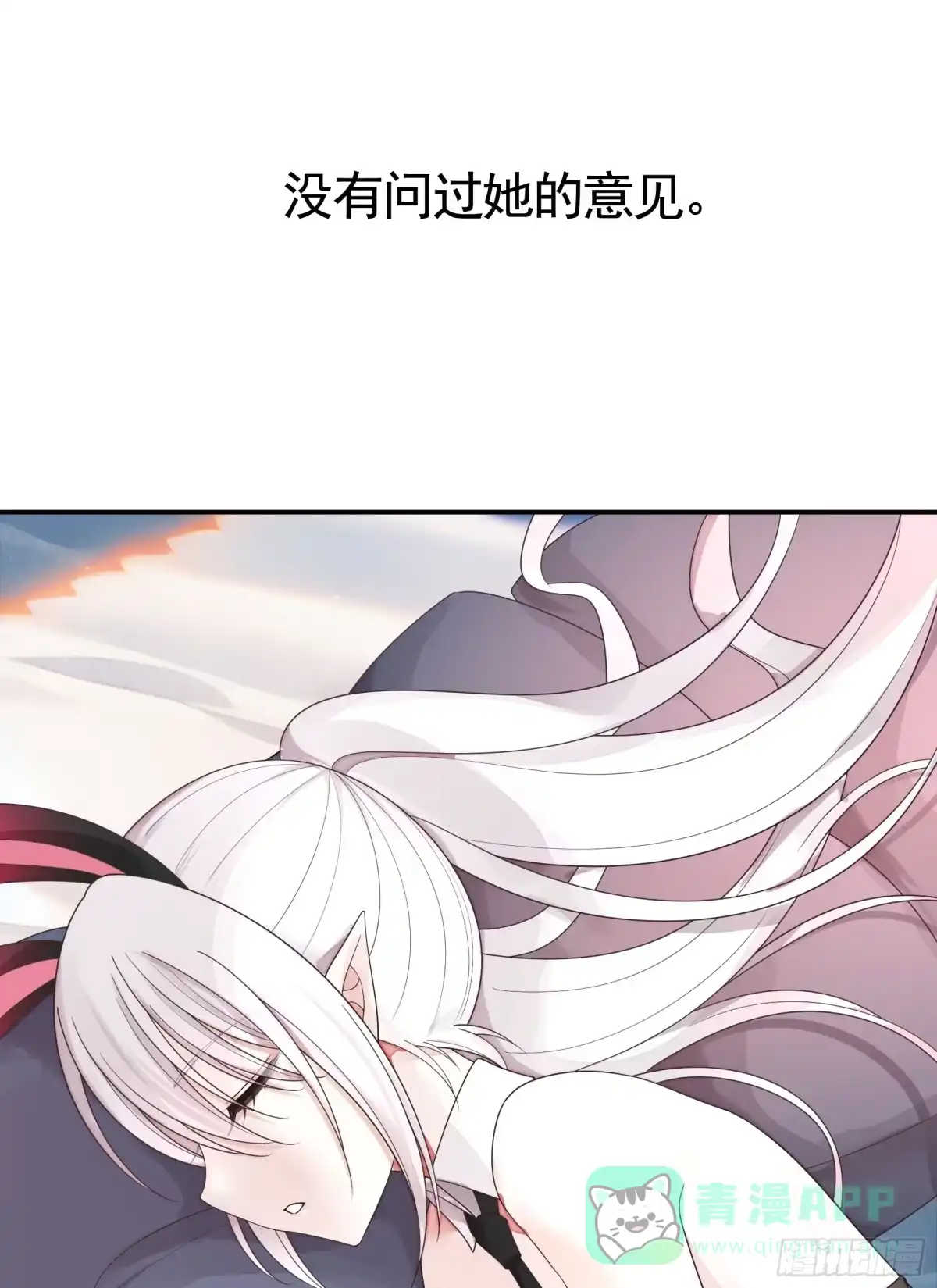 《纯情魅魔屑剑仙》她的孩子我来养 第6页