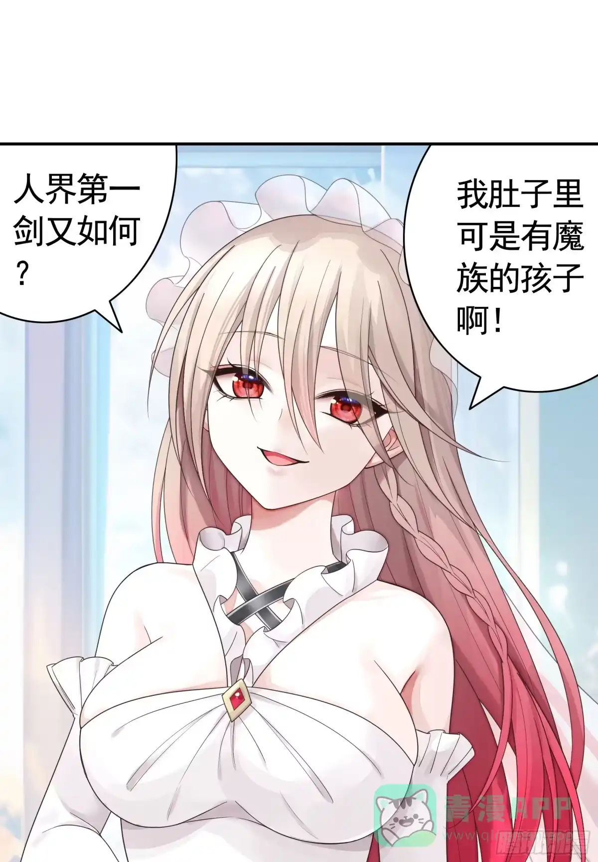 《纯情魅魔屑剑仙》她的孩子我来养 第31页