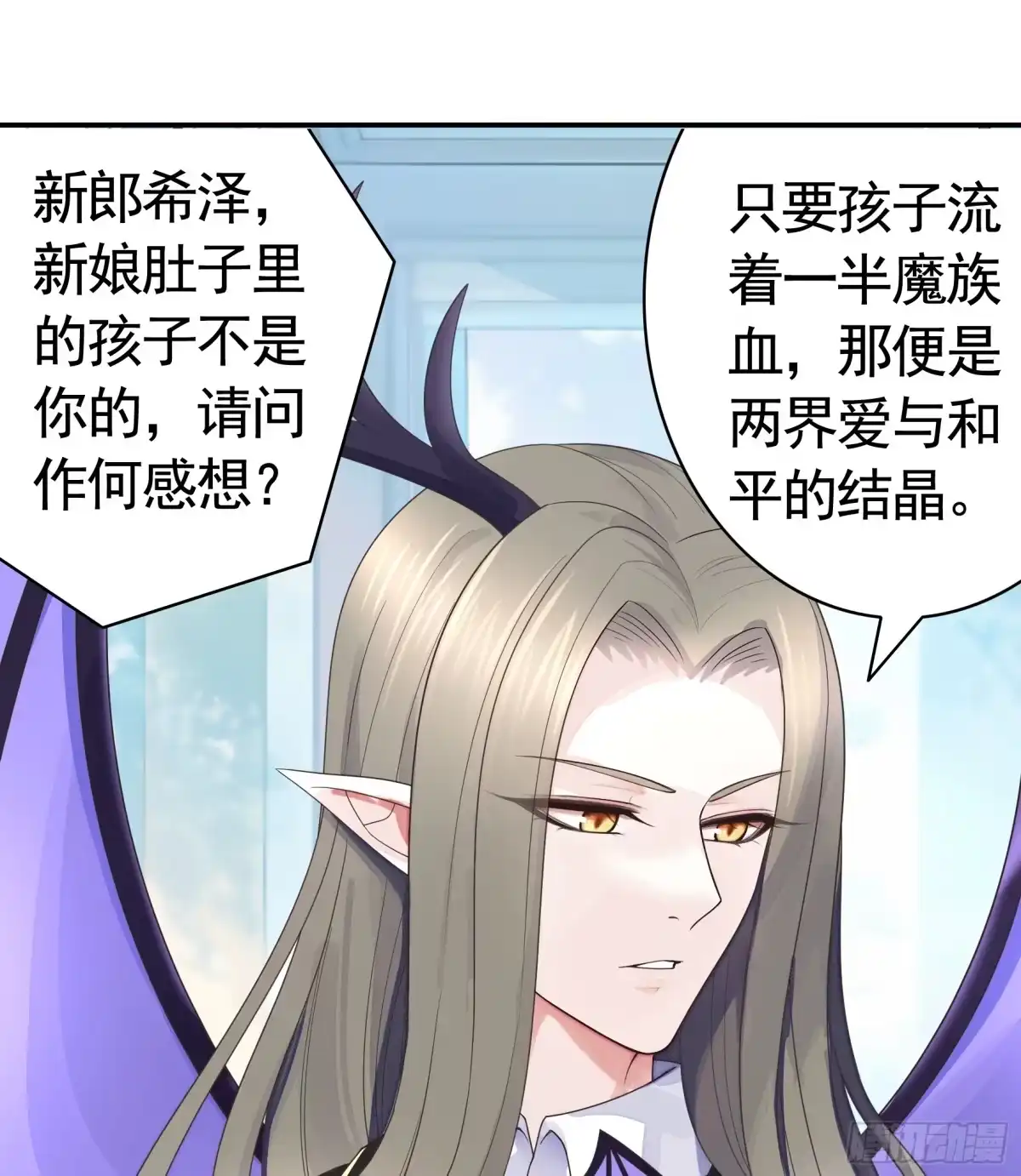 《纯情魅魔屑剑仙》她的孩子我来养 第33页