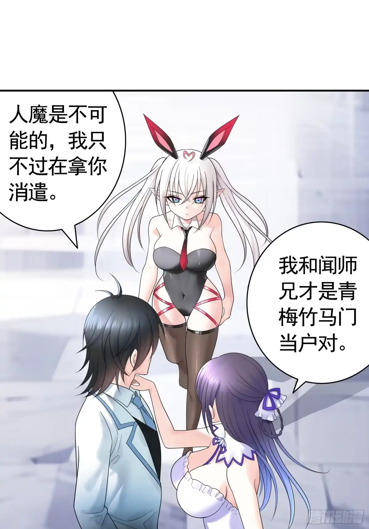 《纯情魅魔屑剑仙》她的孩子我来养 第17页