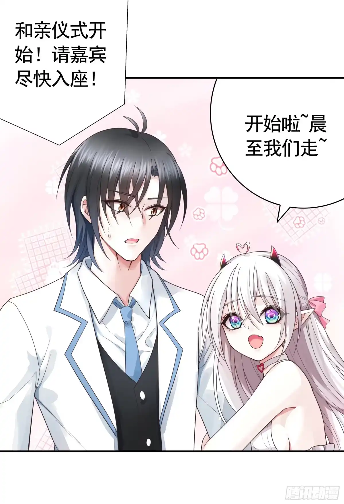 《纯情魅魔屑剑仙》她的孩子我来养 第27页