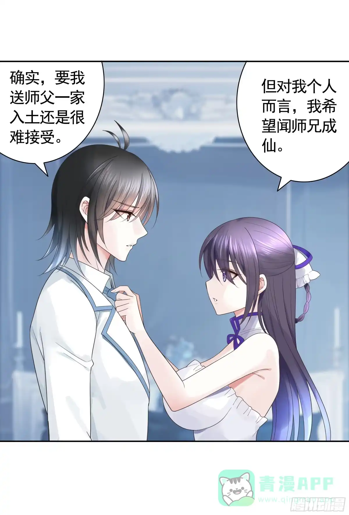 《纯情魅魔屑剑仙》她的孩子我来养 第11页