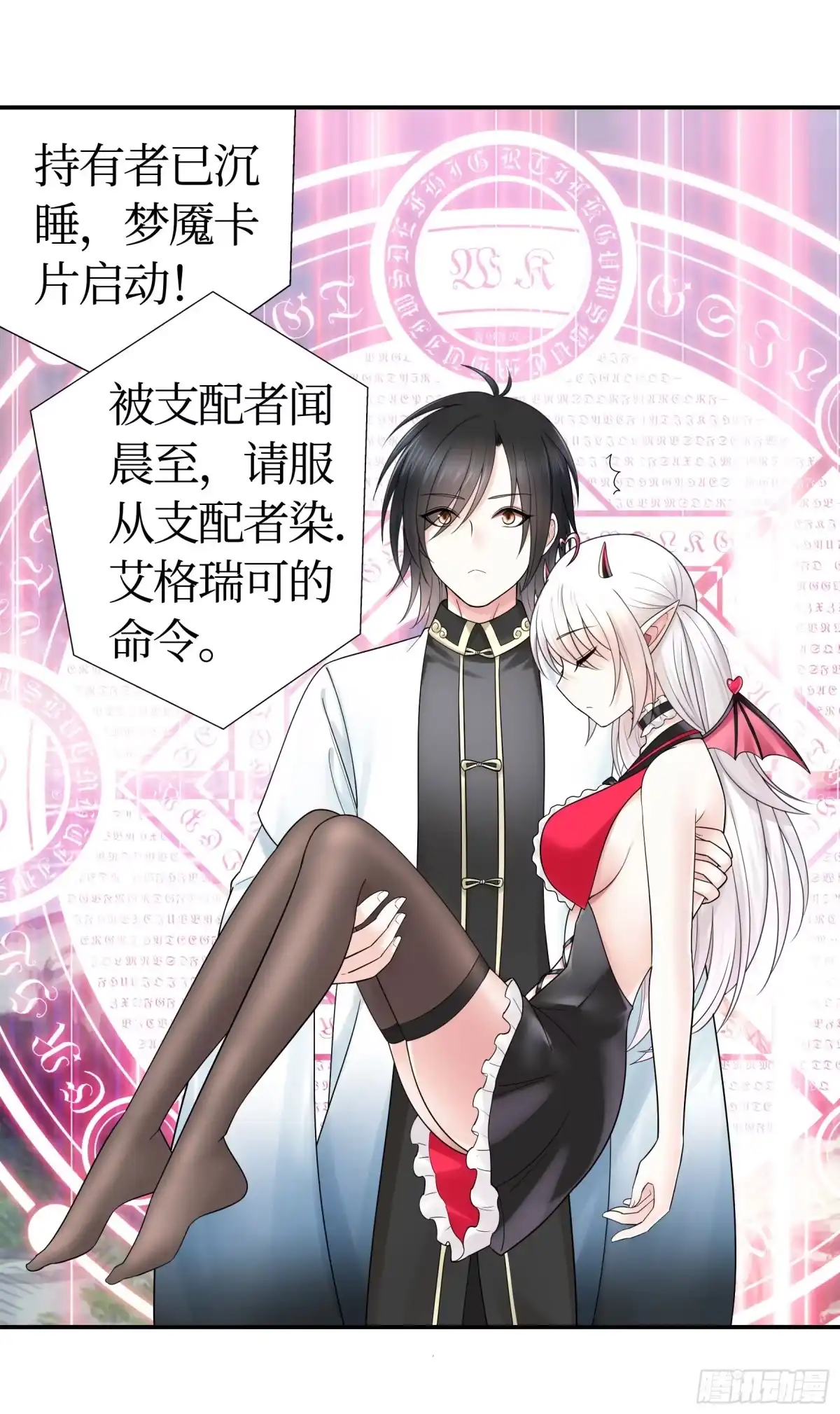 《纯情魅魔屑剑仙》为所欲为 第53页