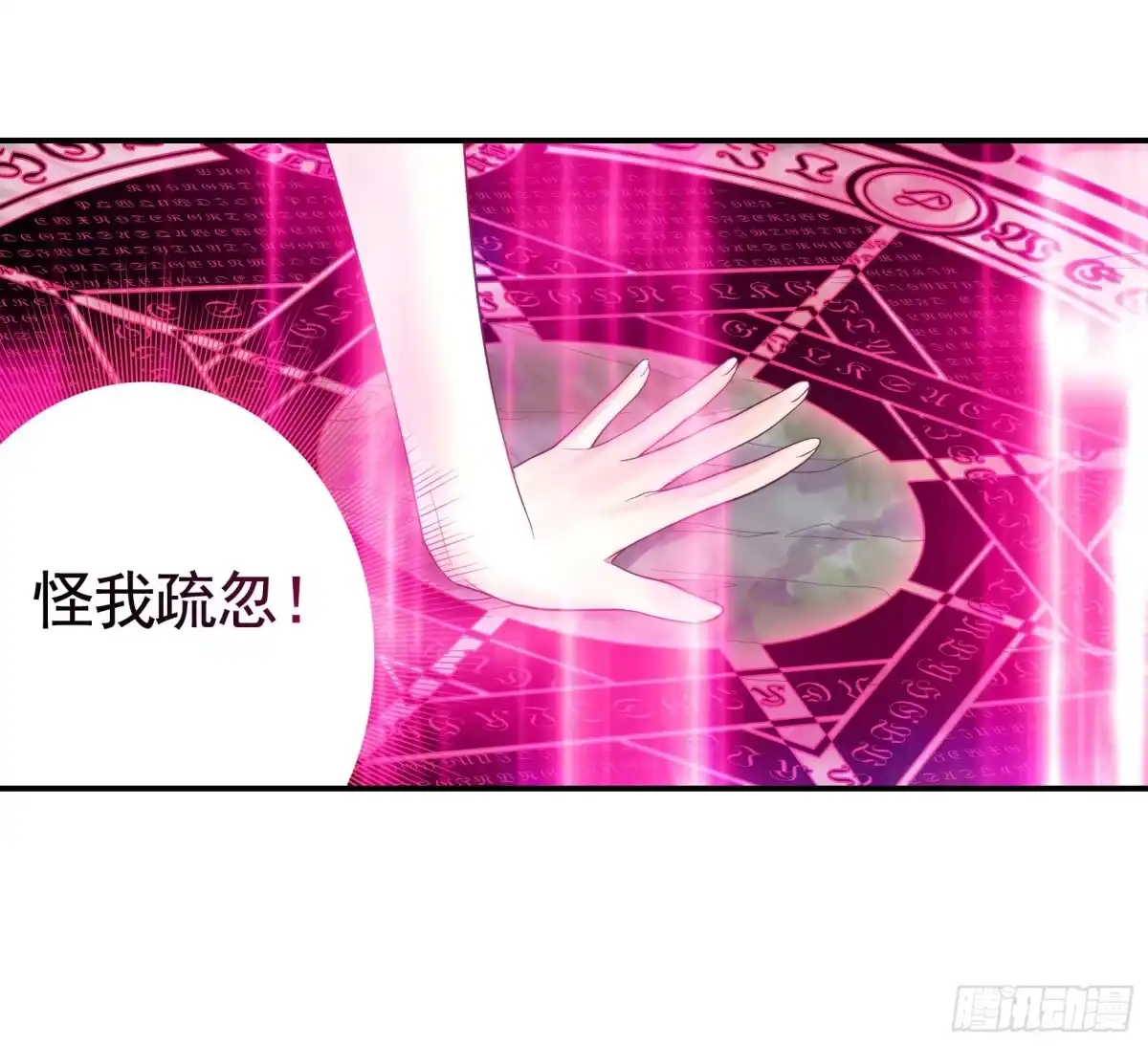 《纯情魅魔屑剑仙》为所欲为 第40页