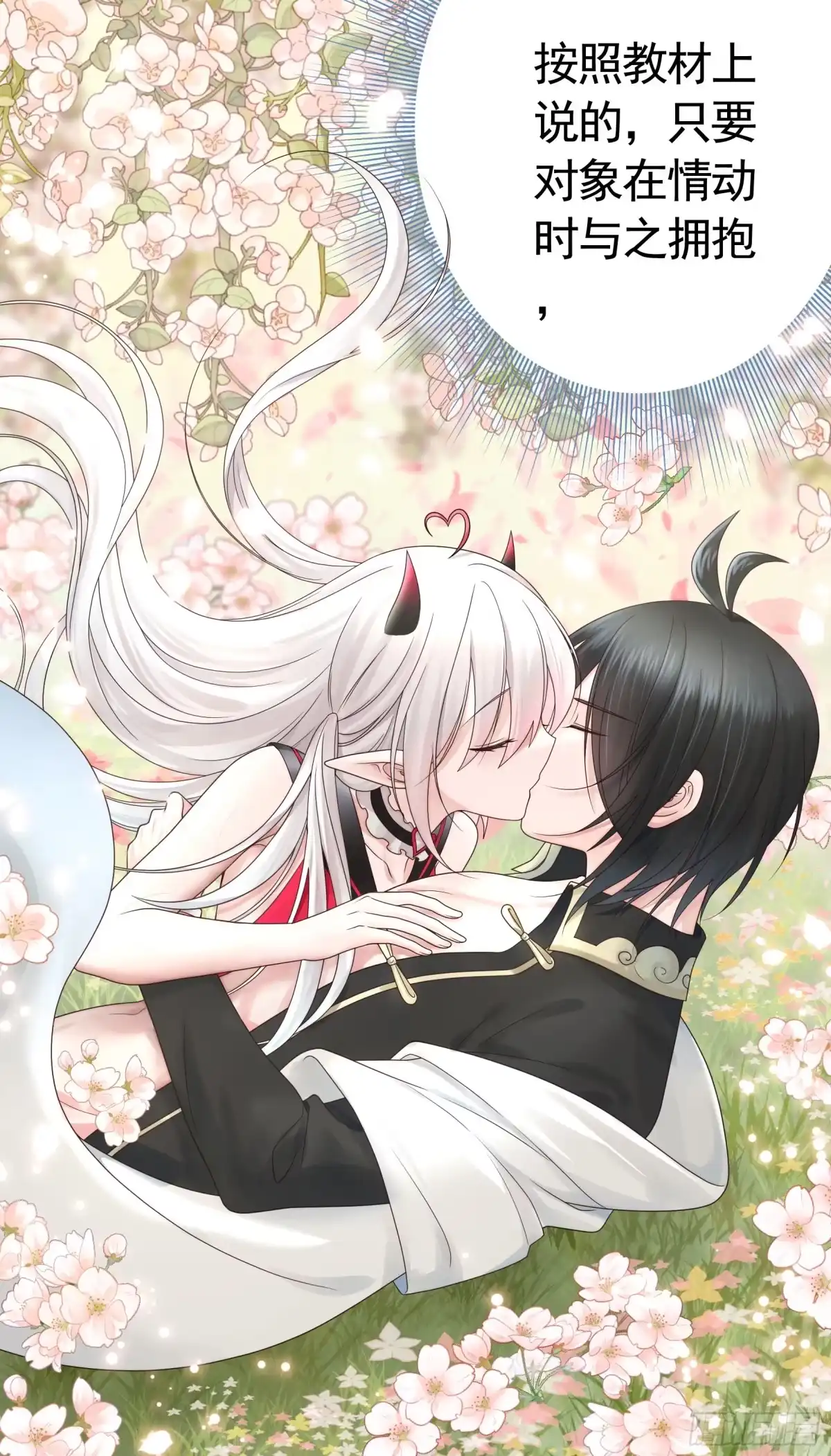 《纯情魅魔屑剑仙》为所欲为 第8页