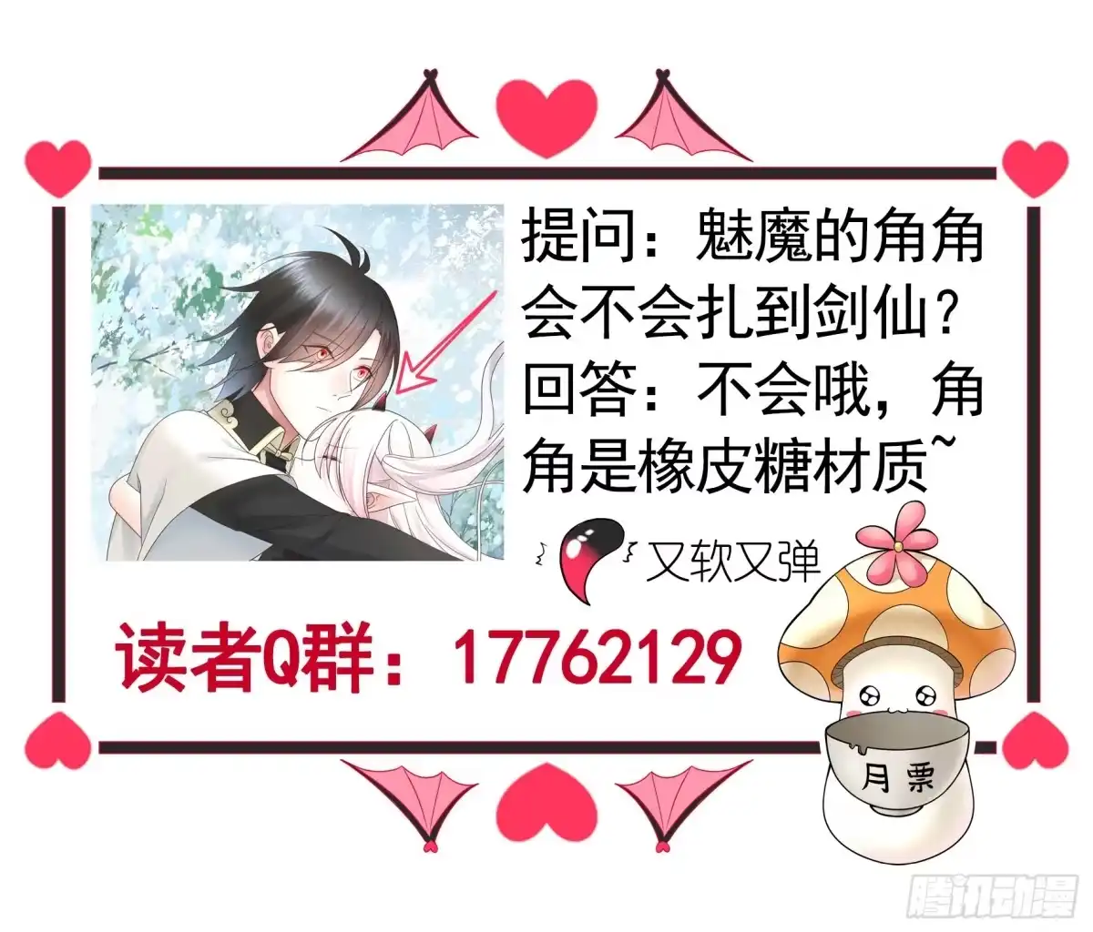 《纯情魅魔屑剑仙》为所欲为 第60页