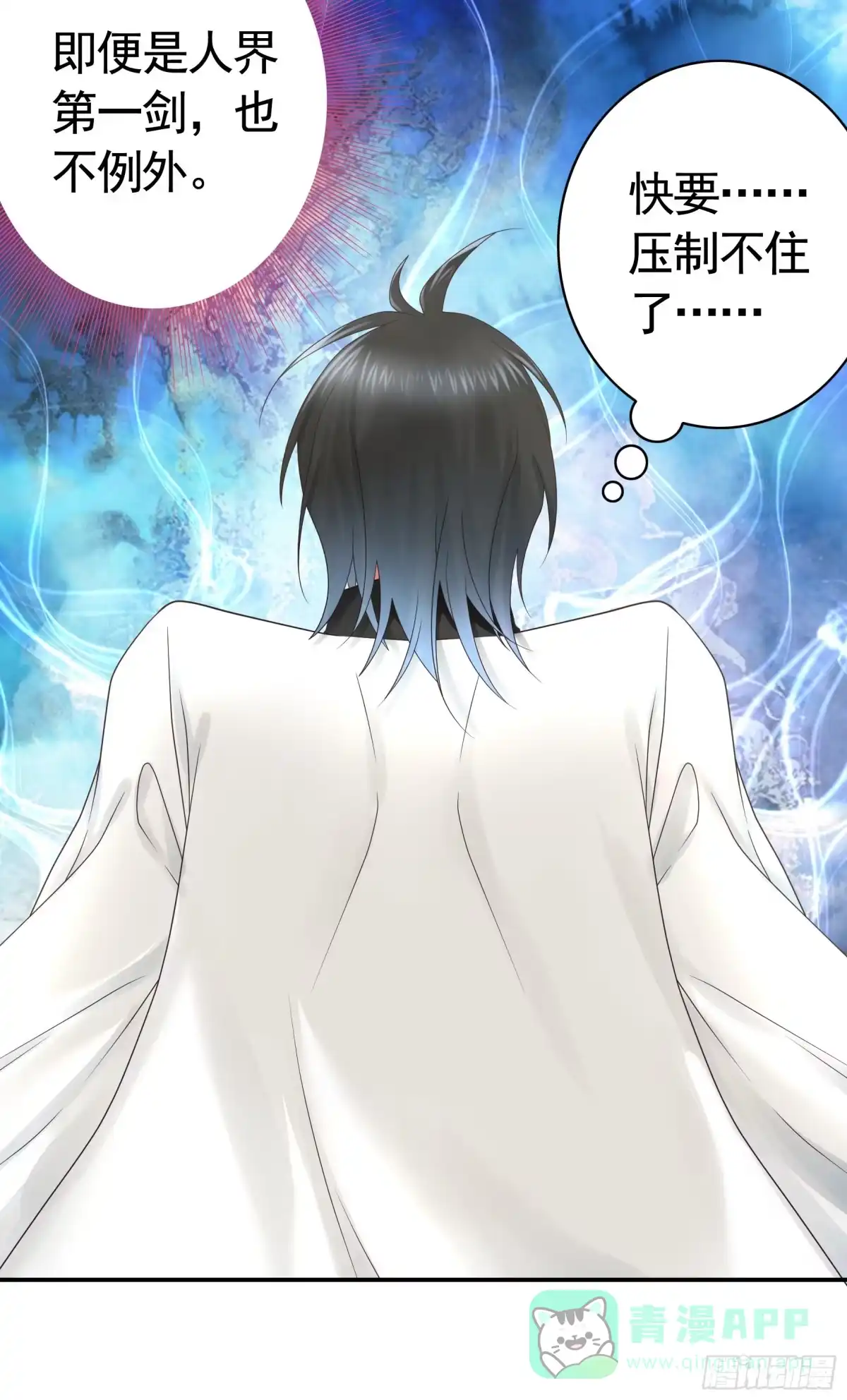 《纯情魅魔屑剑仙》为所欲为 第6页