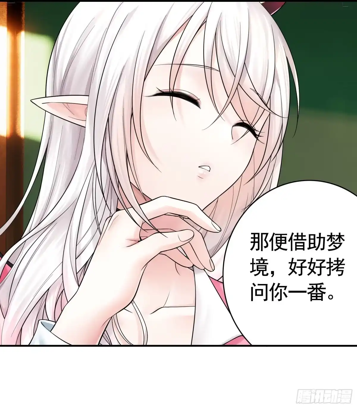 《纯情魅魔屑剑仙》为所欲为 第59页