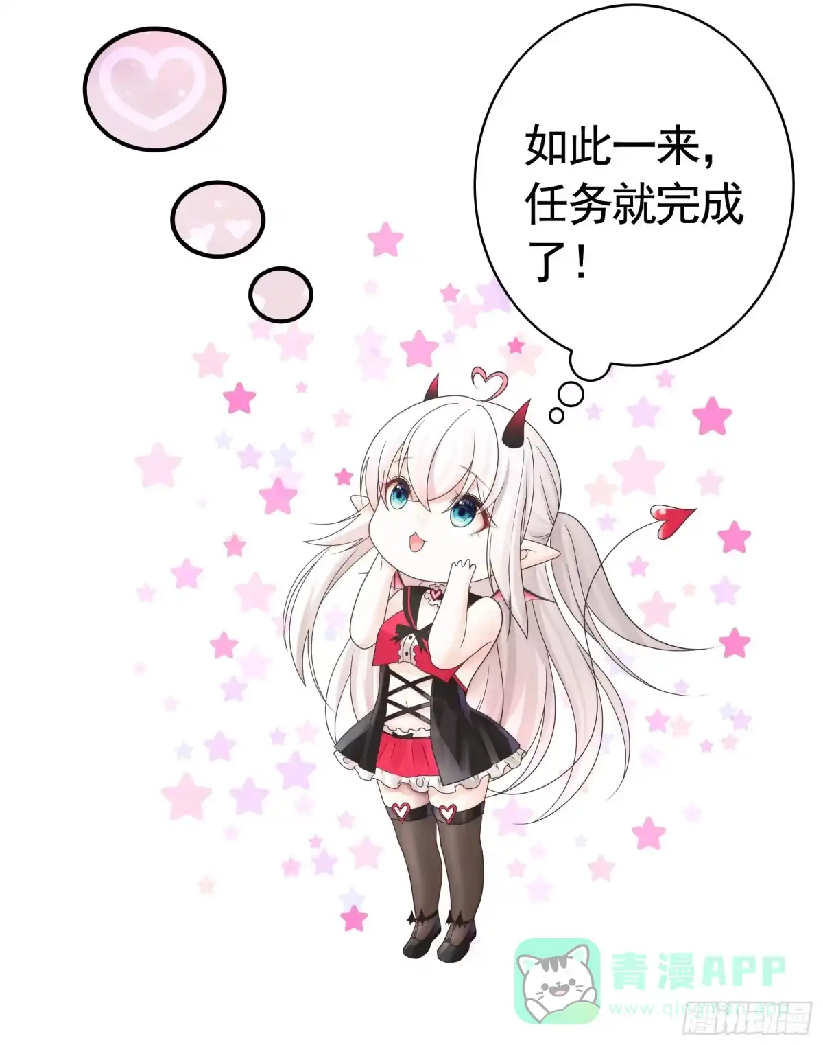 《纯情魅魔屑剑仙》为所欲为 第11页