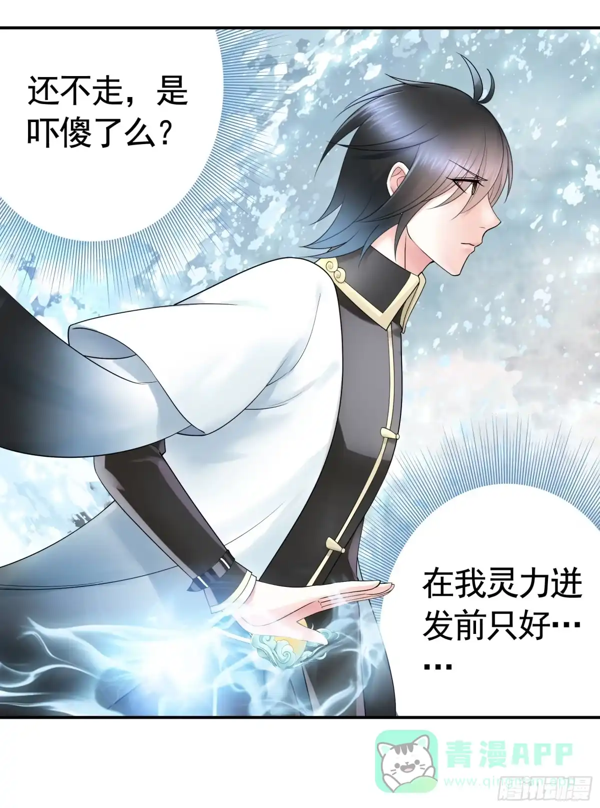 《纯情魅魔屑剑仙》为所欲为 第21页