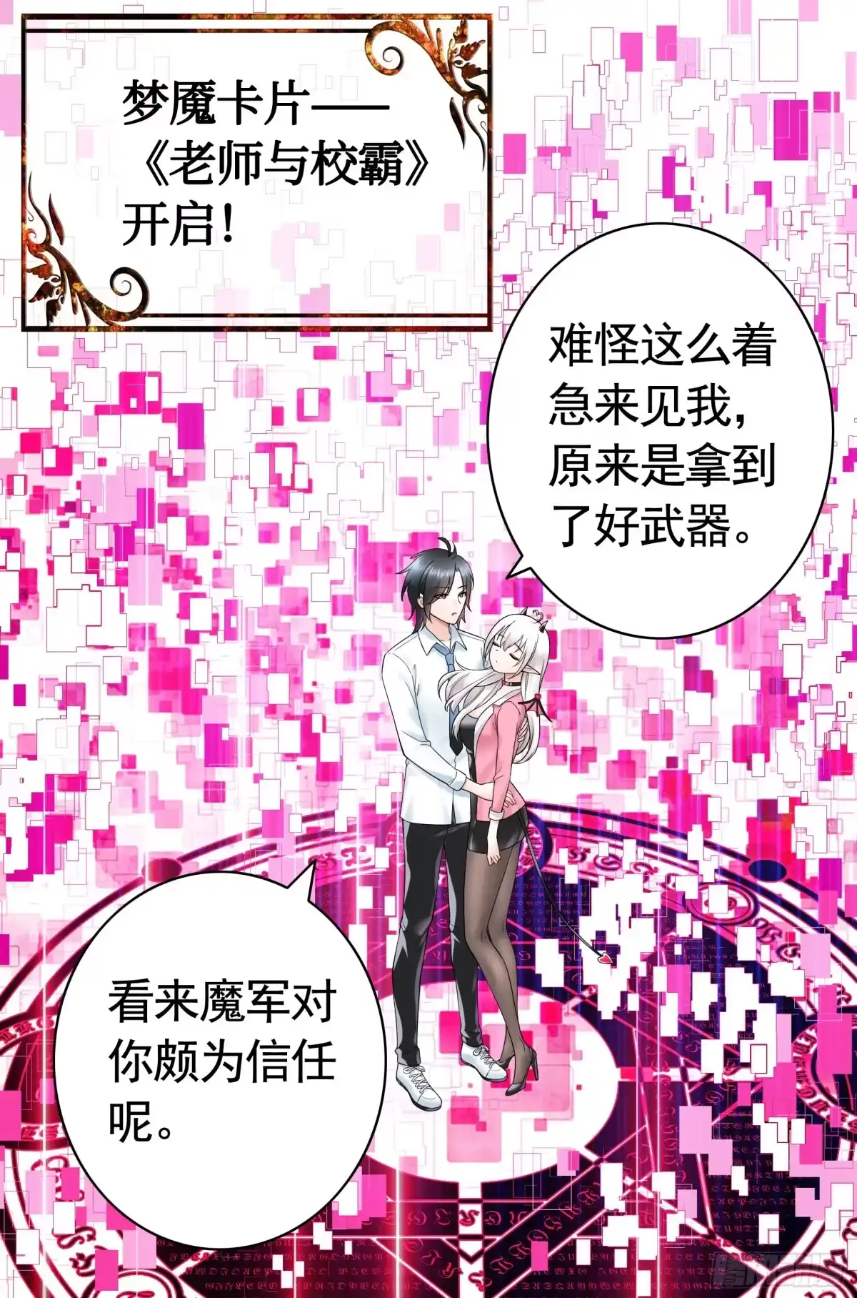 《纯情魅魔屑剑仙》为所欲为 第58页