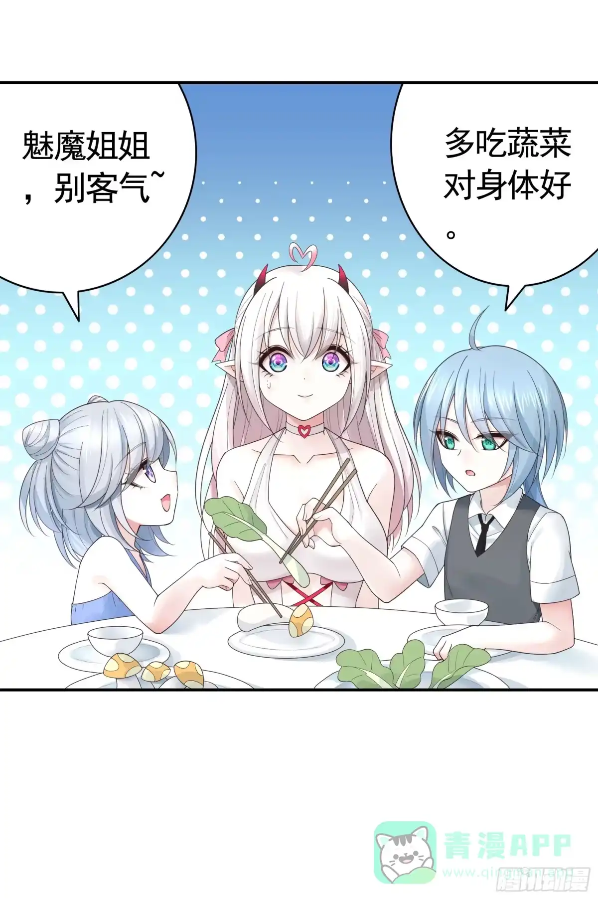 《纯情魅魔屑剑仙》99%的爱意 第6页